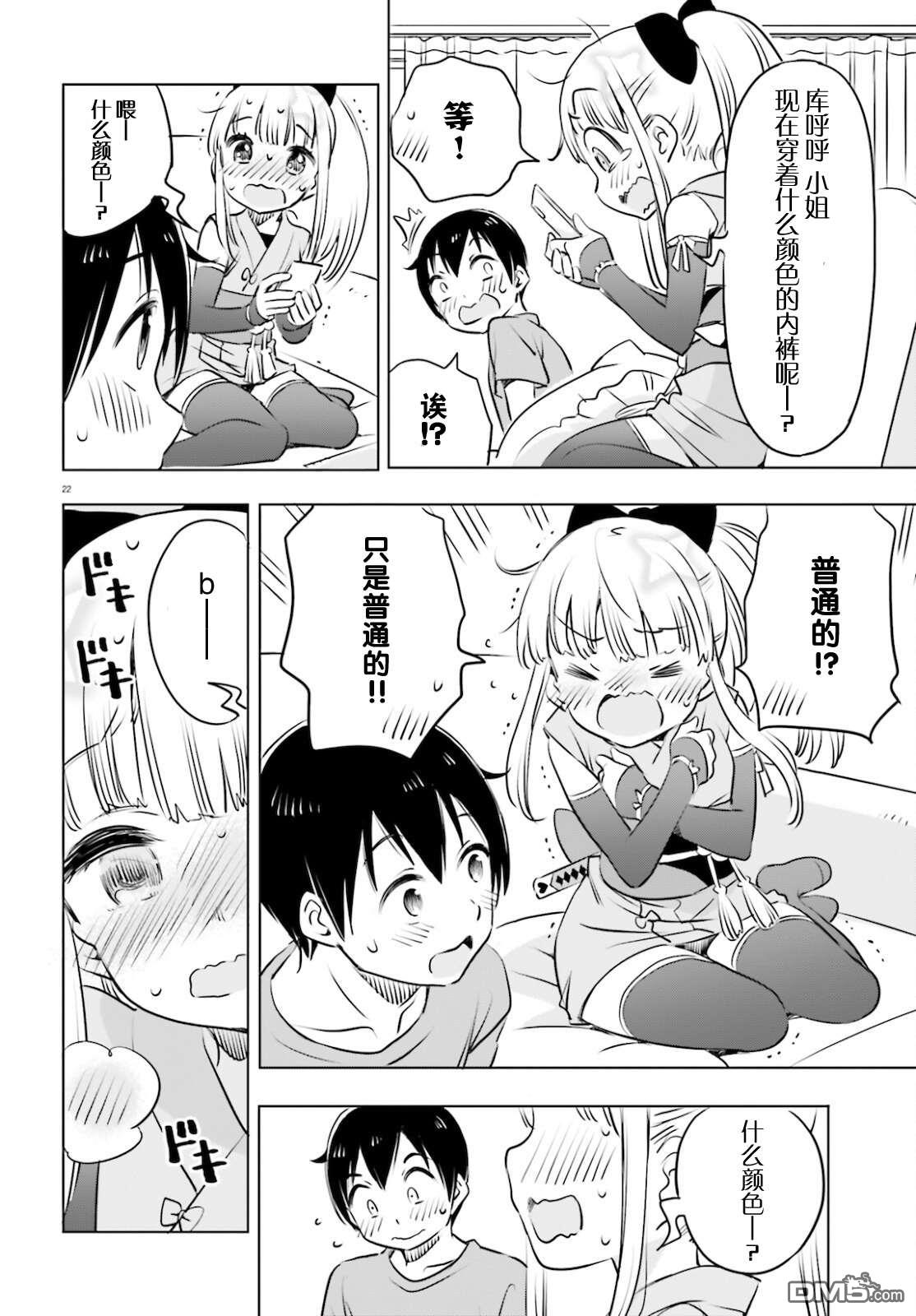 女忍害羞了第21话