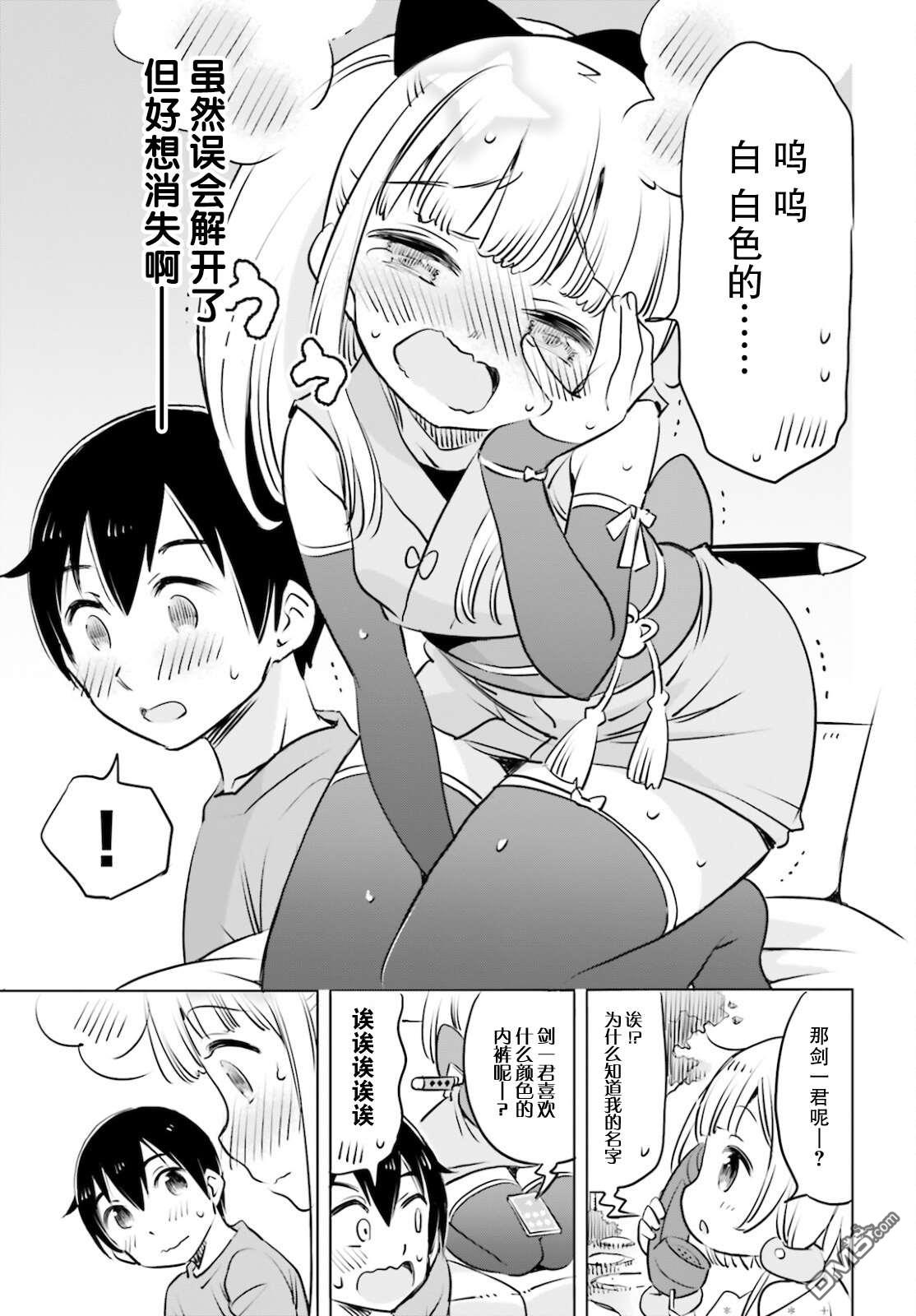 女忍害羞了第21话