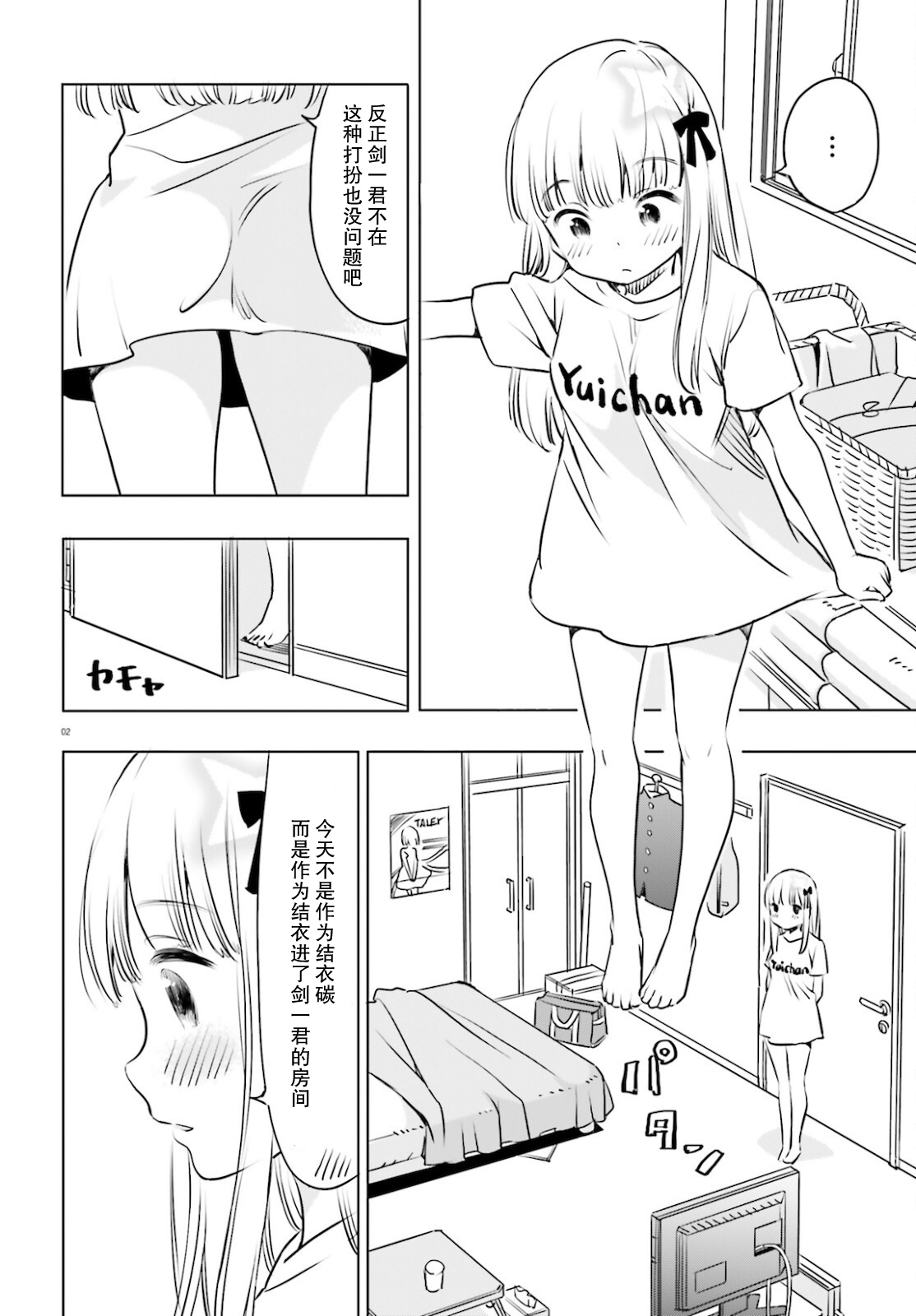 女忍害羞了第19话