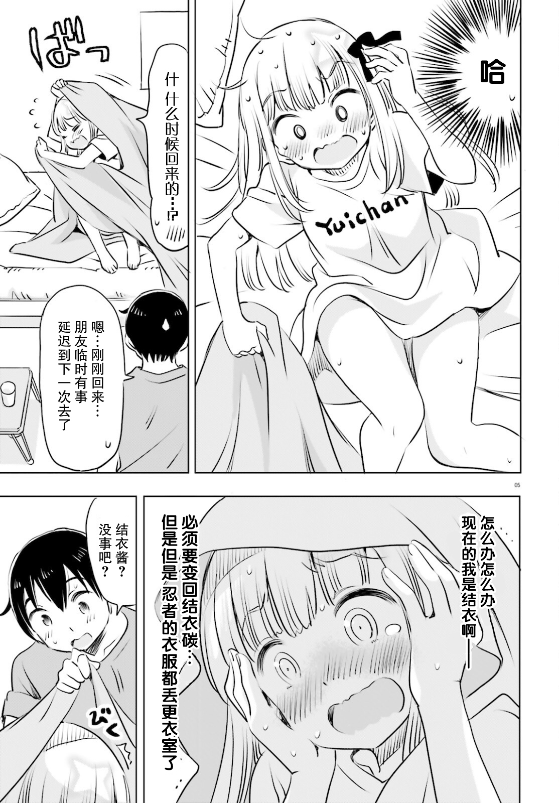 女忍害羞了第19话