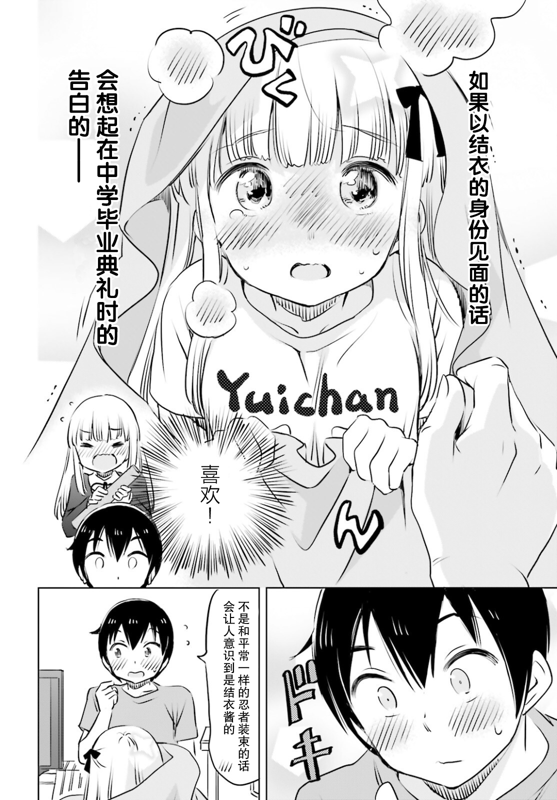 女忍害羞了第19话