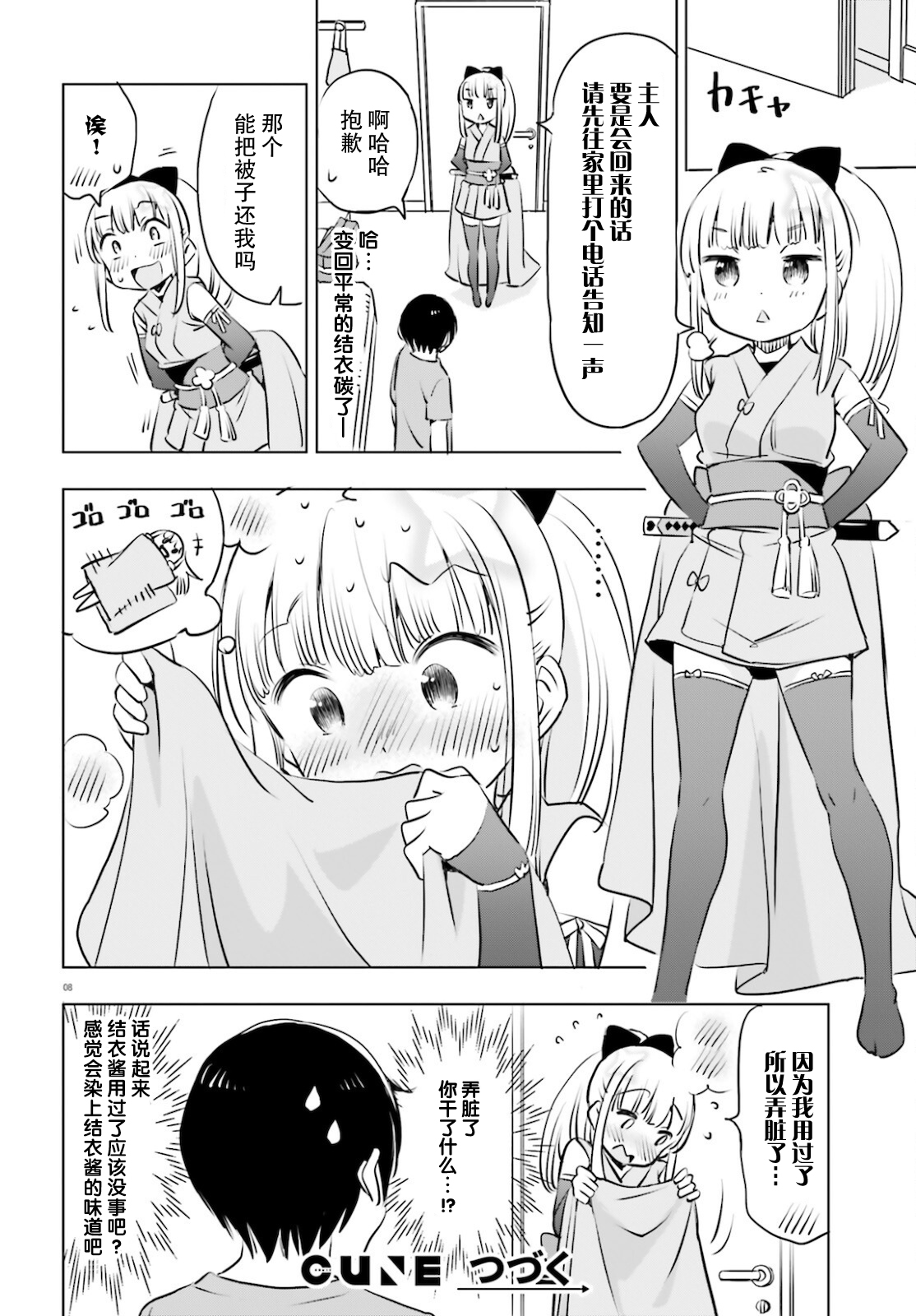 女忍害羞了第19话