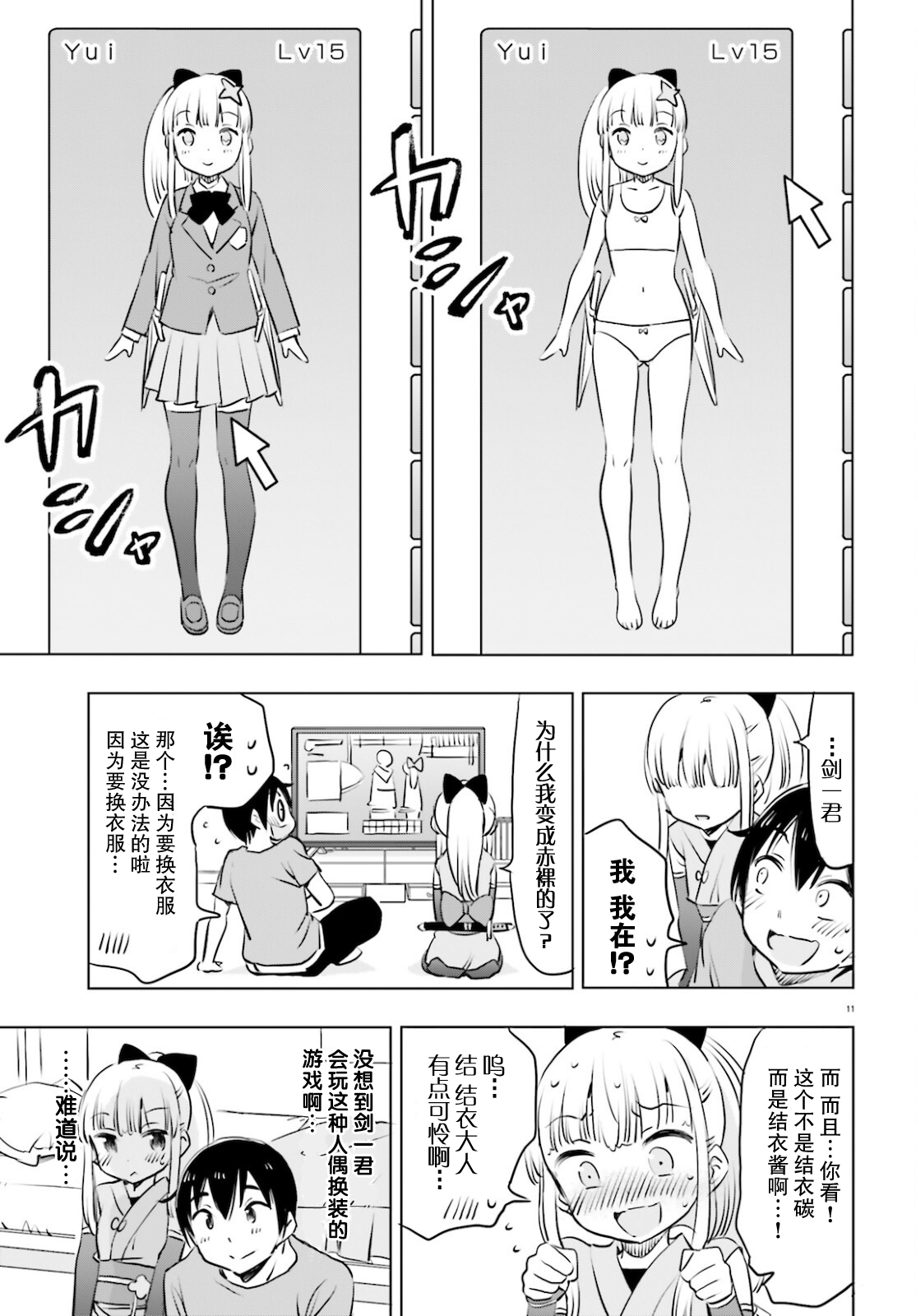 女忍害羞了第20话