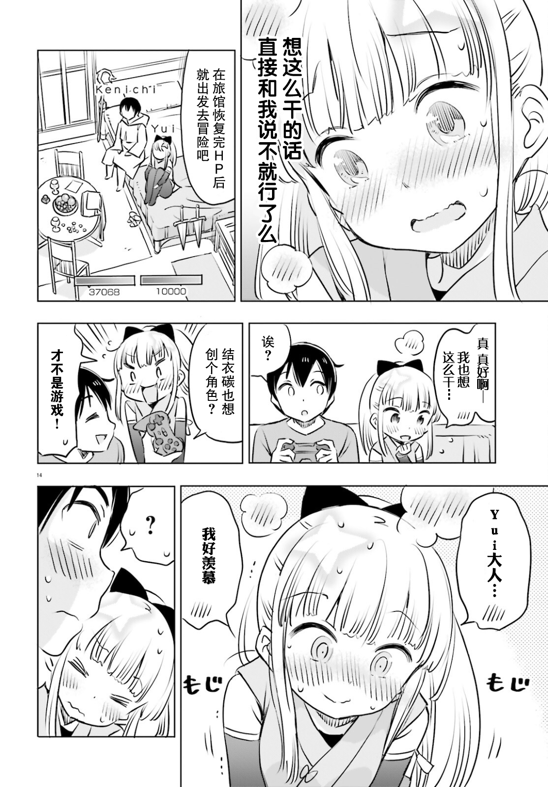 女忍害羞了第20话