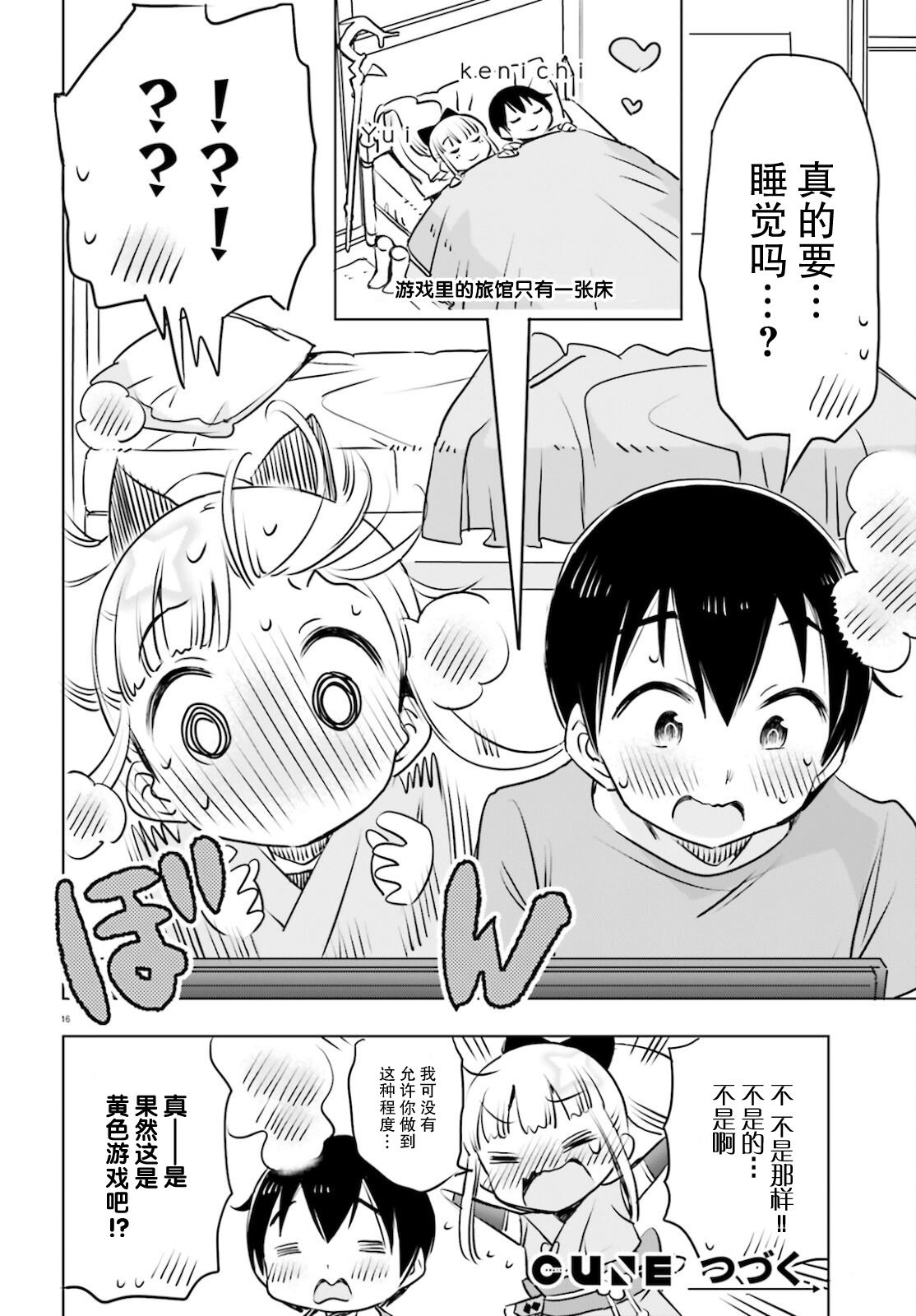 女忍害羞了第20话