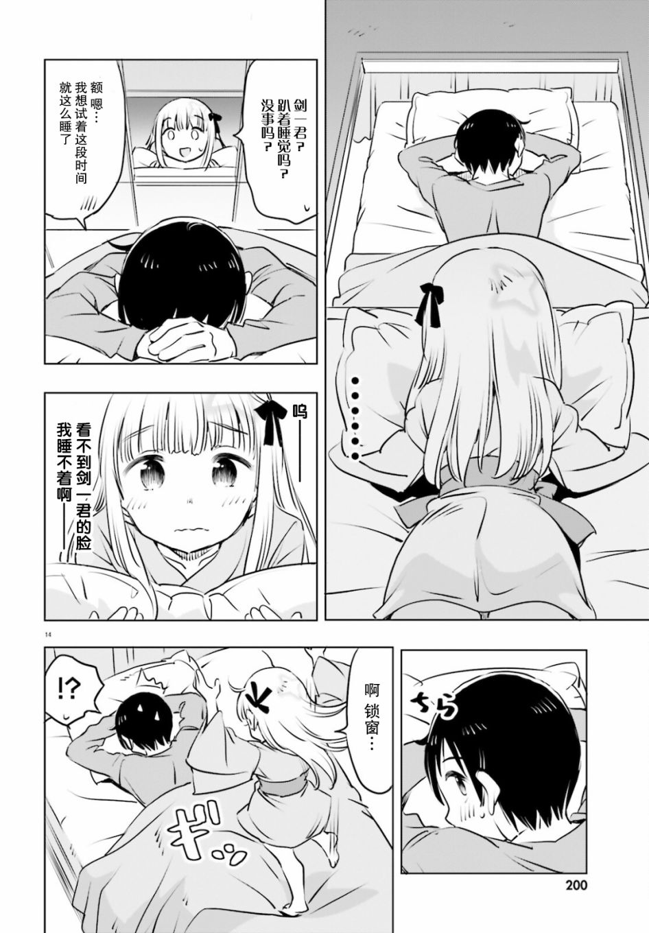 女忍害羞了第23话