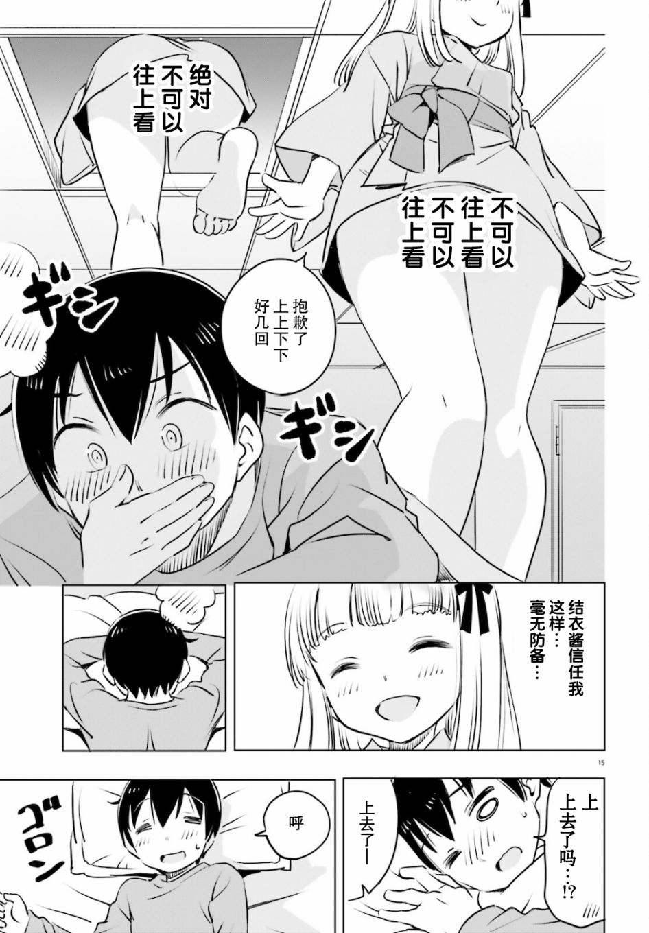 女忍害羞了第23话