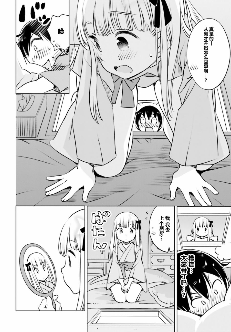 女忍害羞了第23话