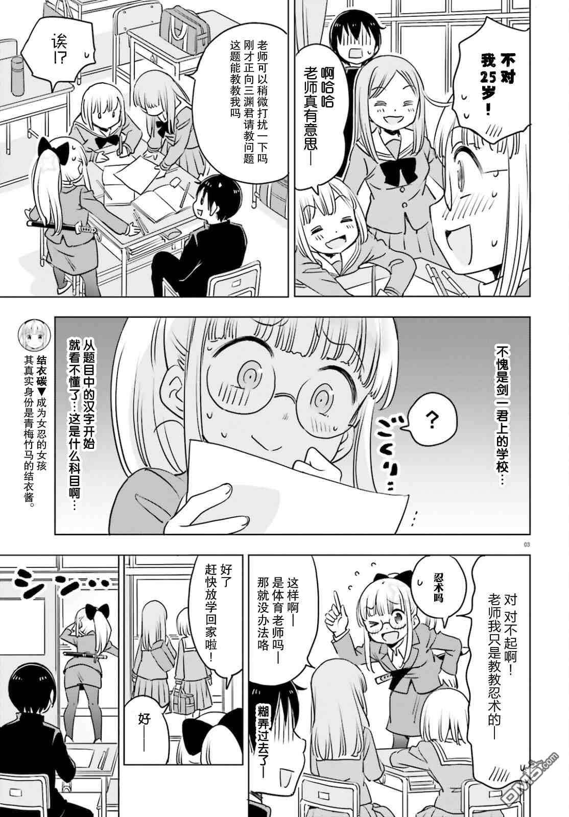 女忍害羞了第24话