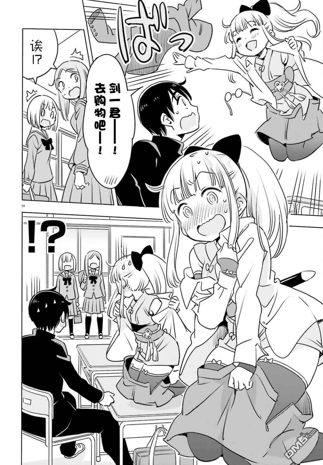 女忍害羞了第24话