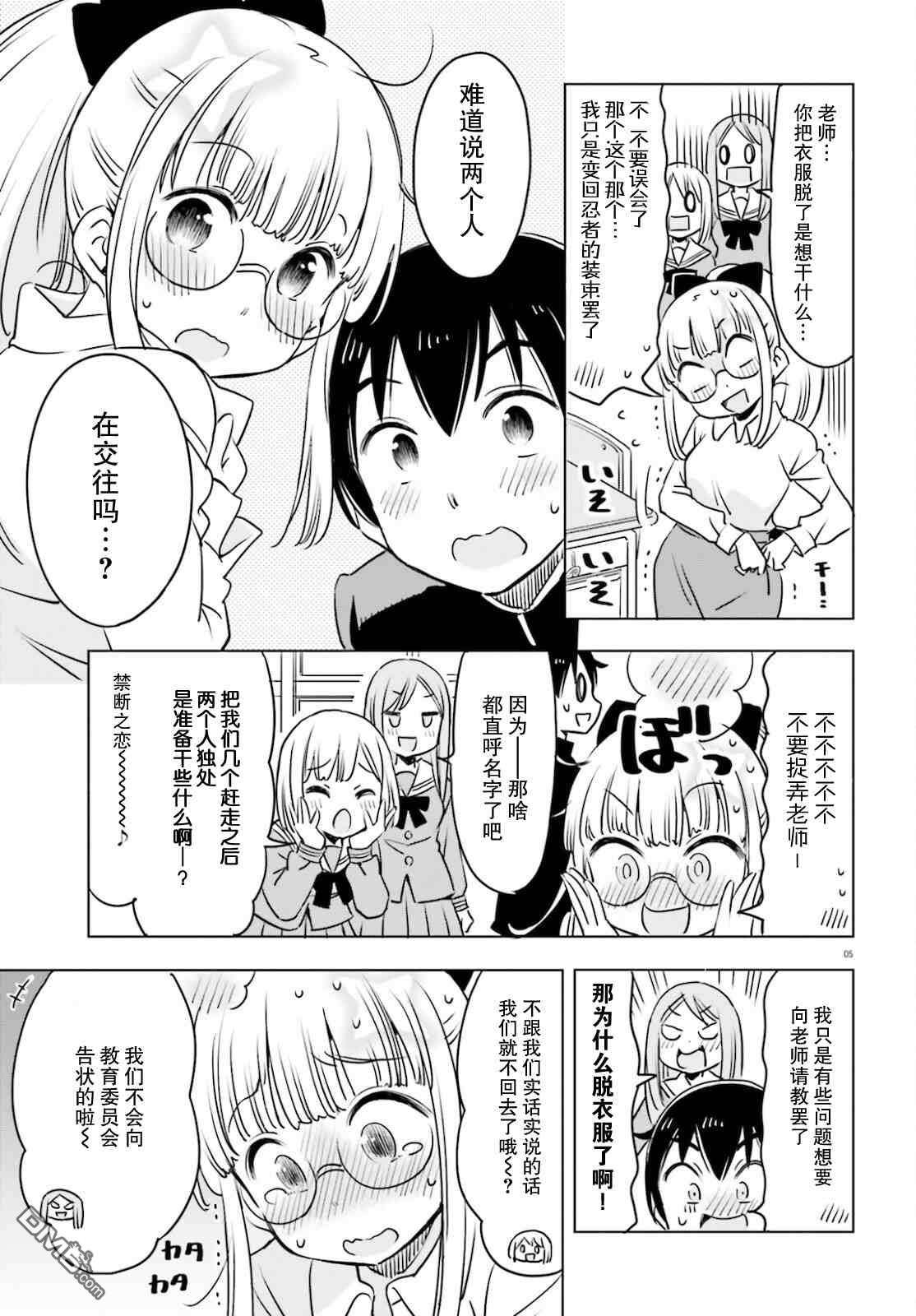 女忍害羞了第24话