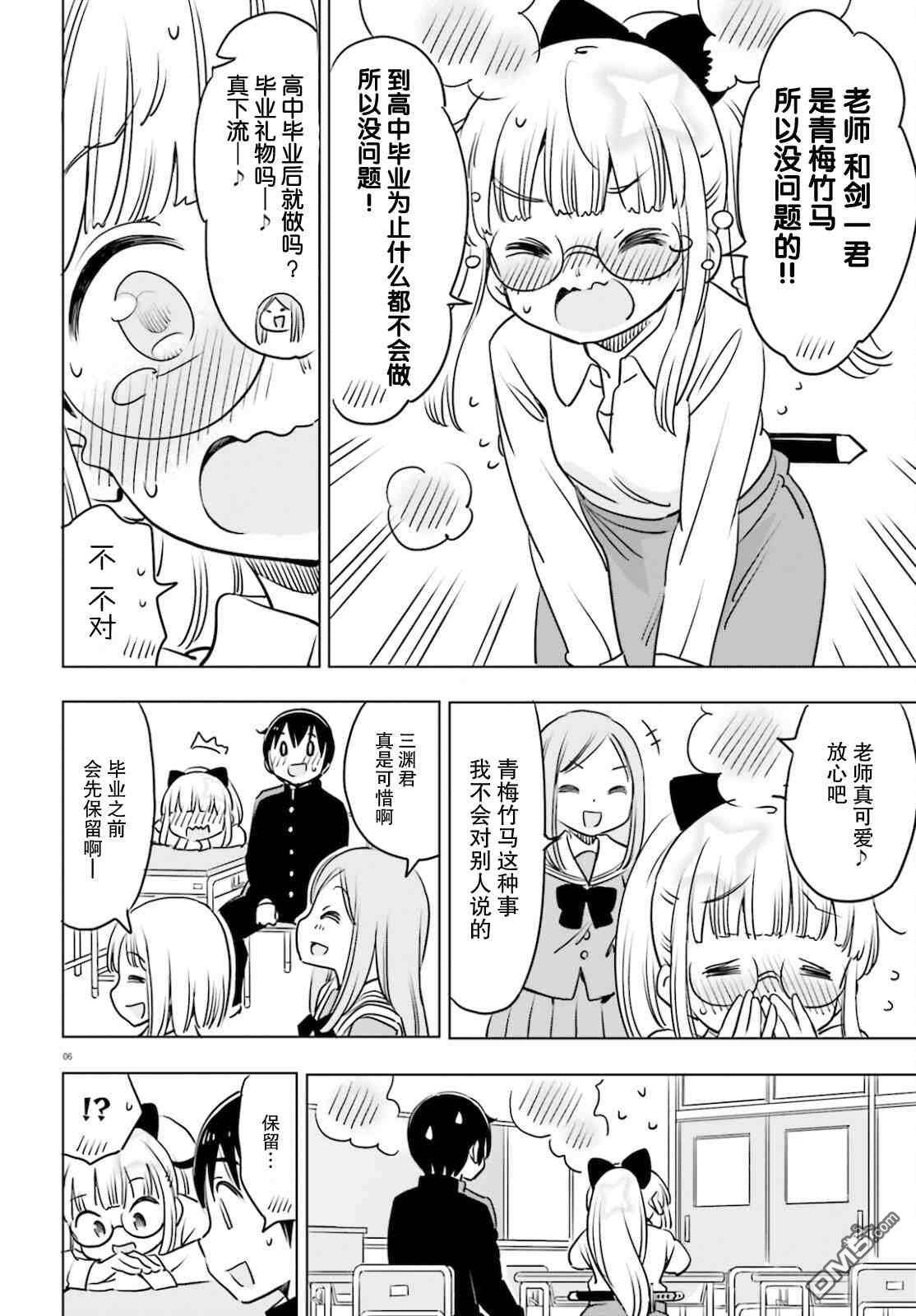 女忍害羞了第24话