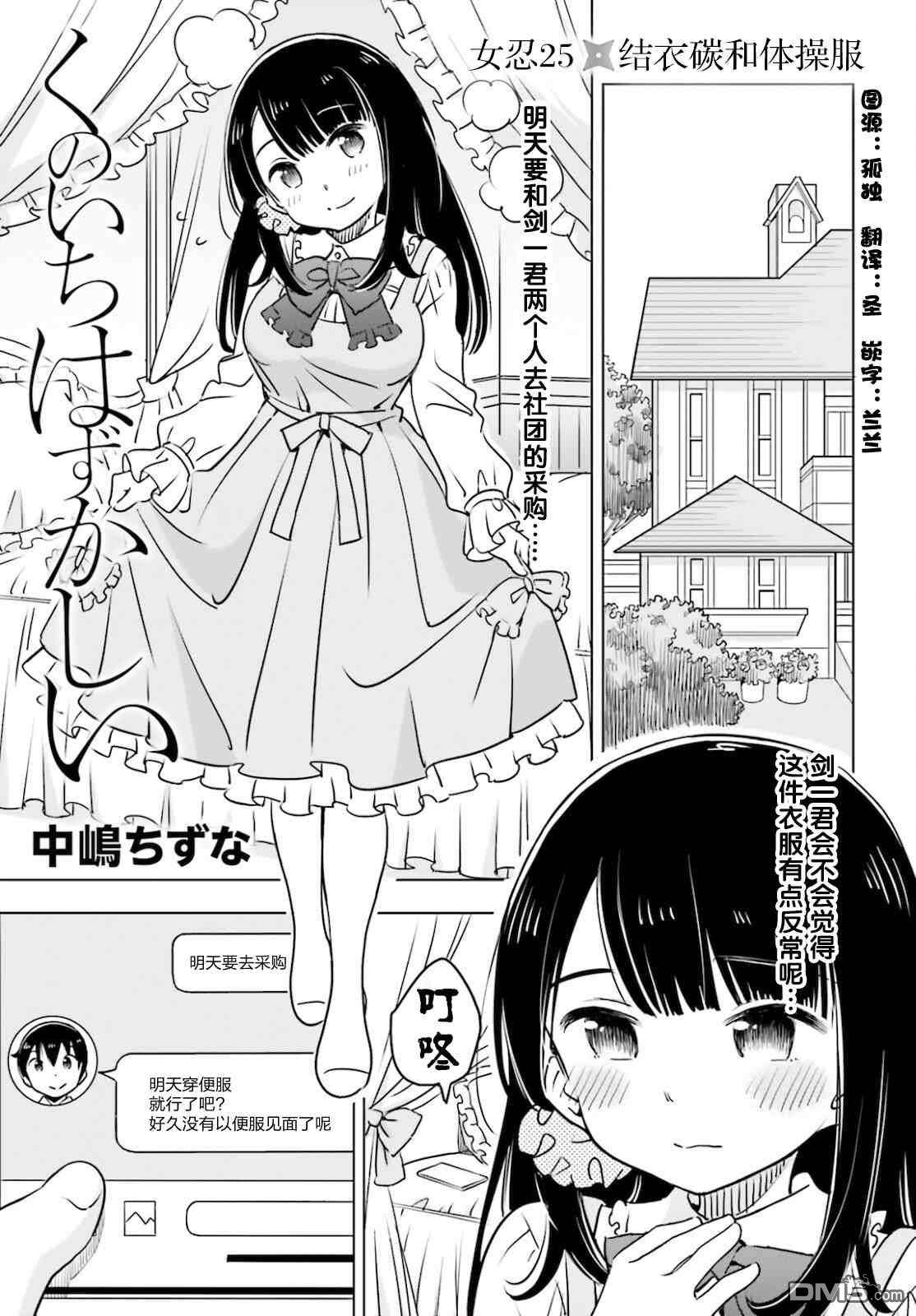 女忍害羞了第25话