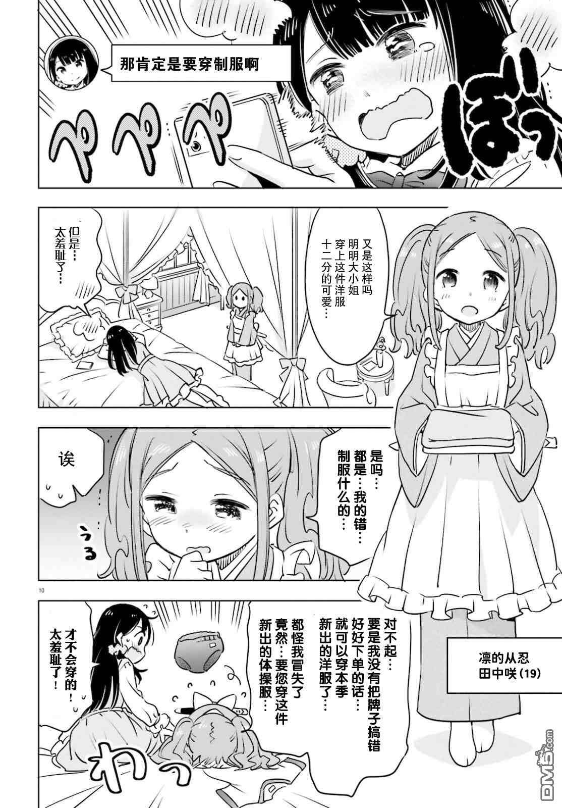 女忍害羞了第25话