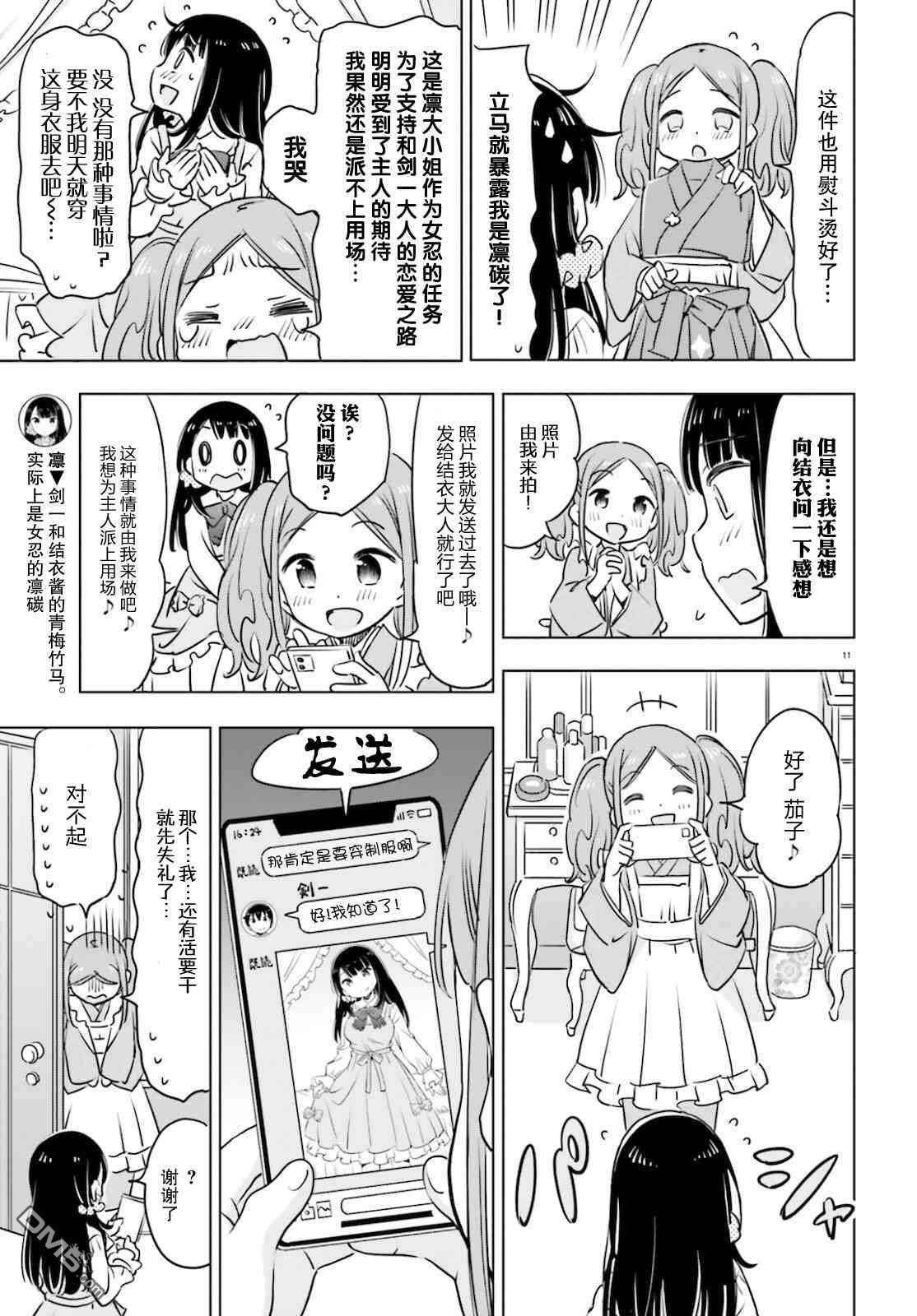 女忍害羞了第25话