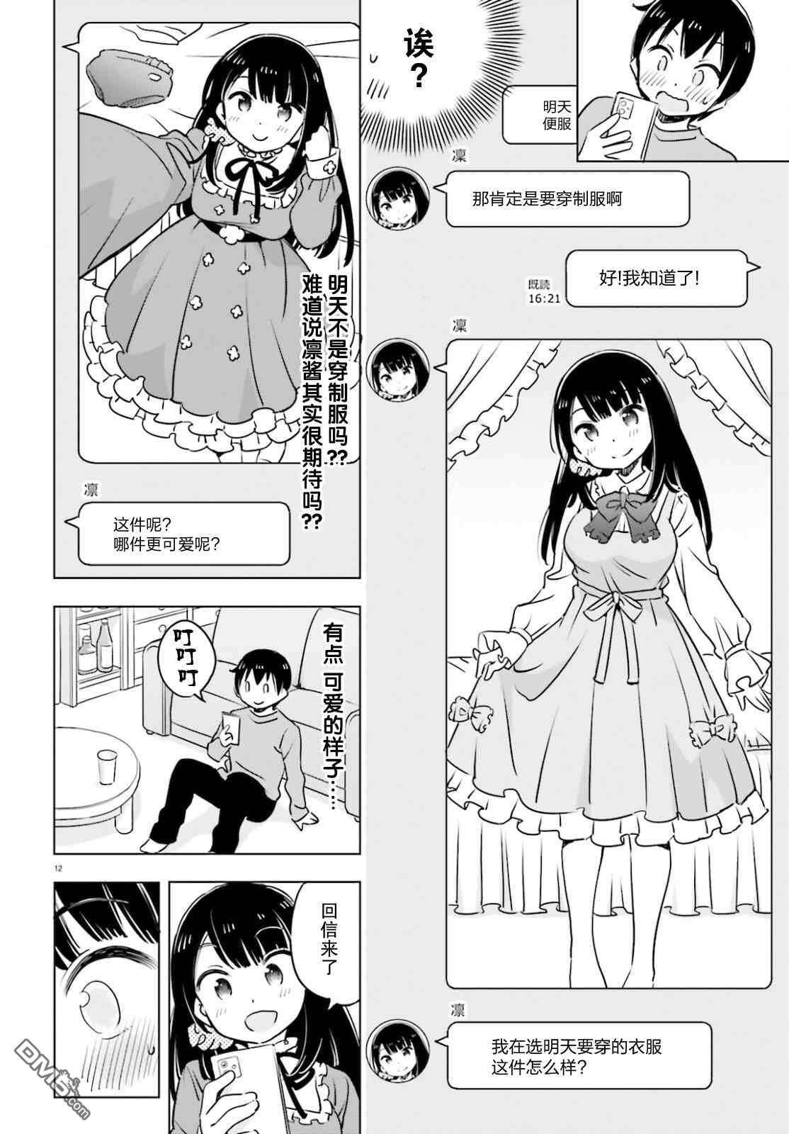 女忍害羞了第25话