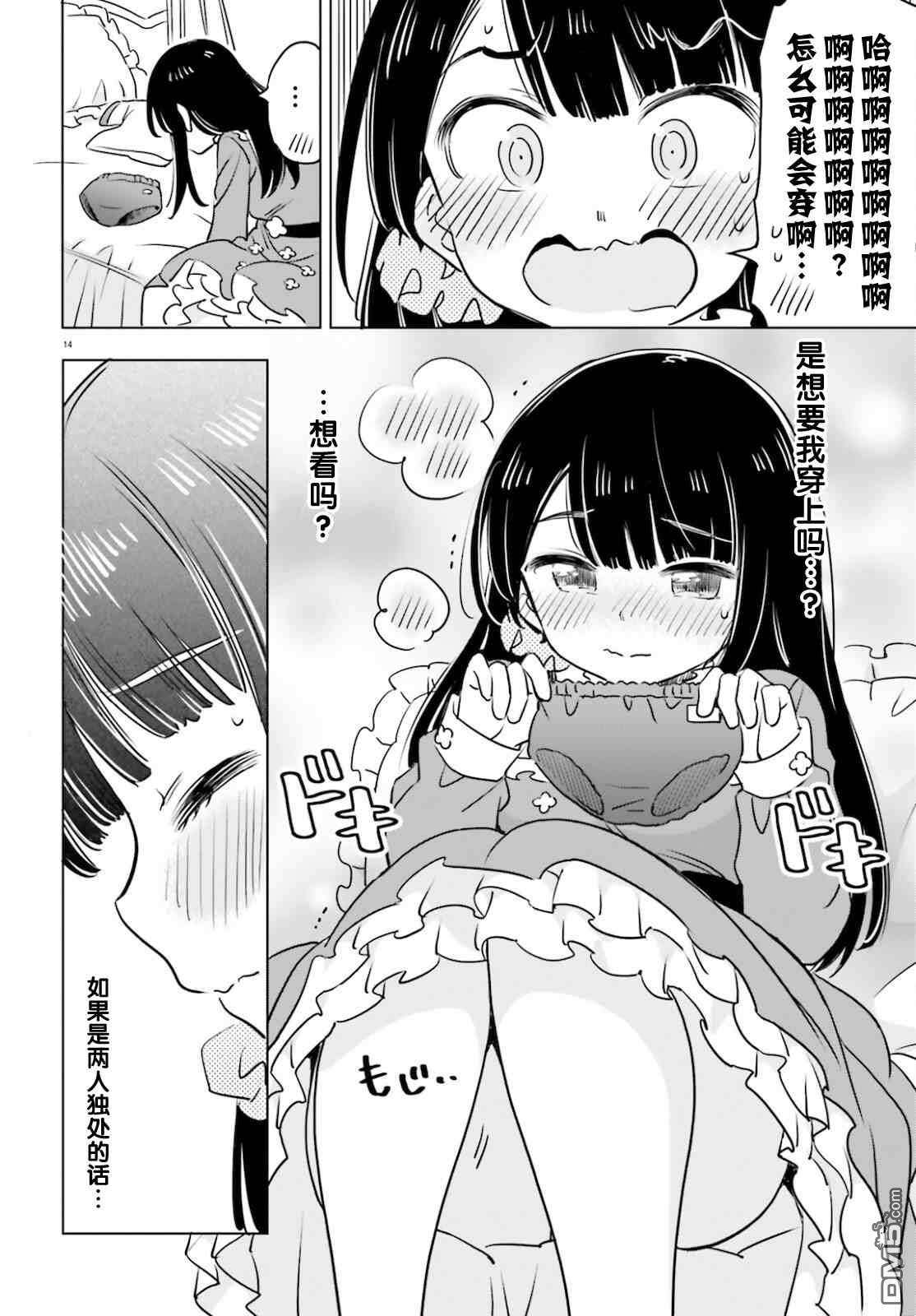 女忍害羞了第25话