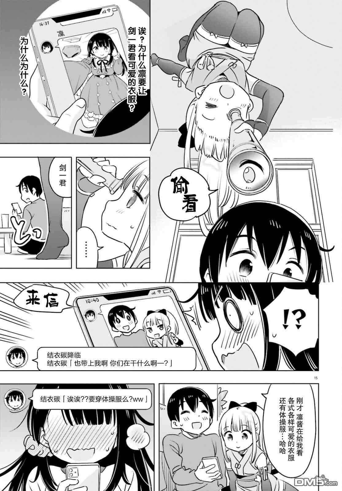 女忍害羞了第25话