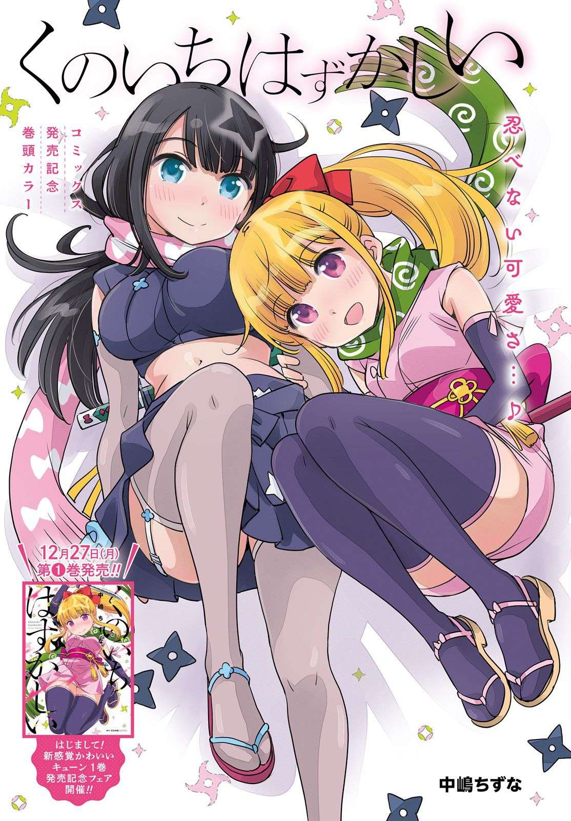 女忍害羞了第26话