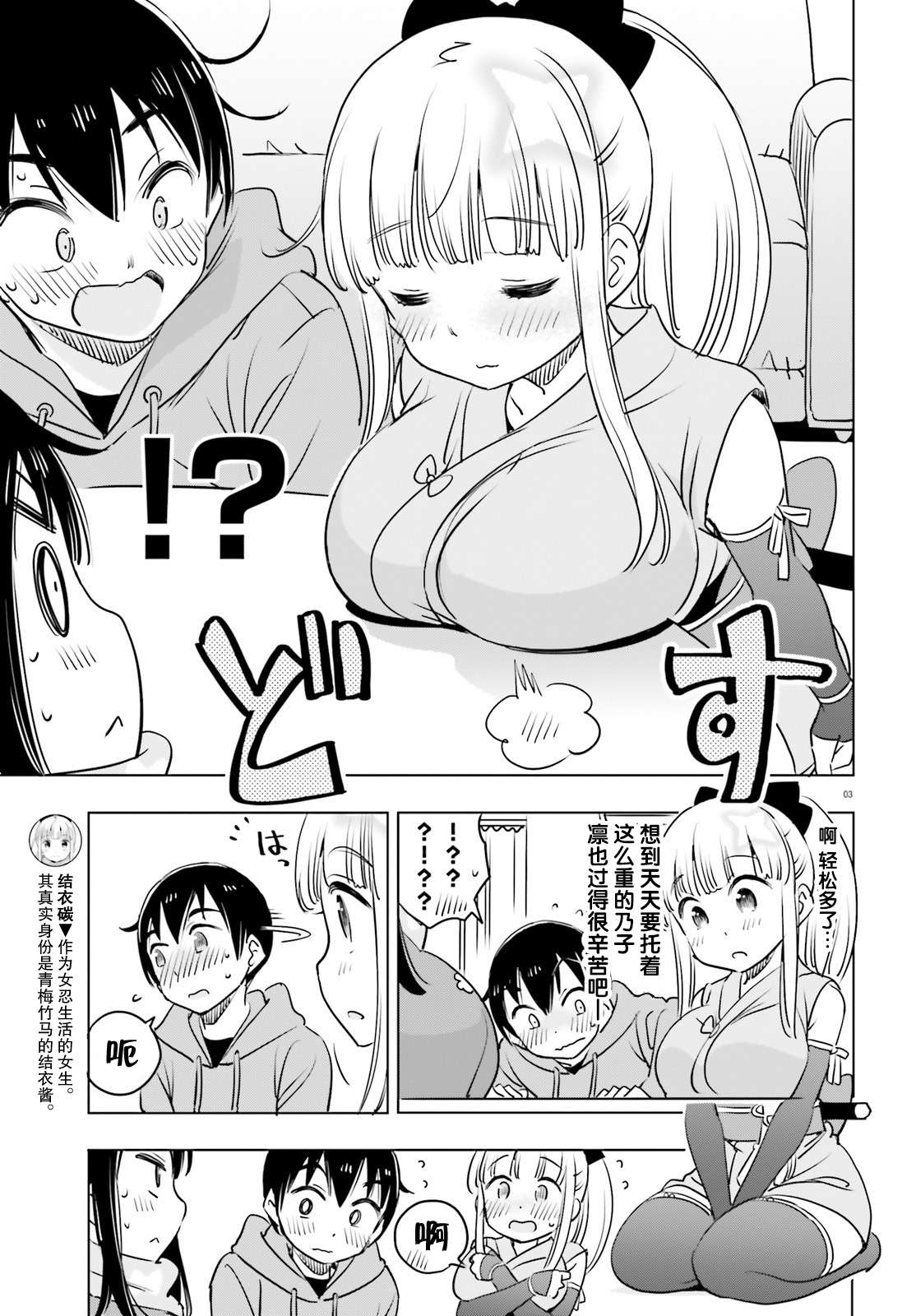 女忍害羞了第26话