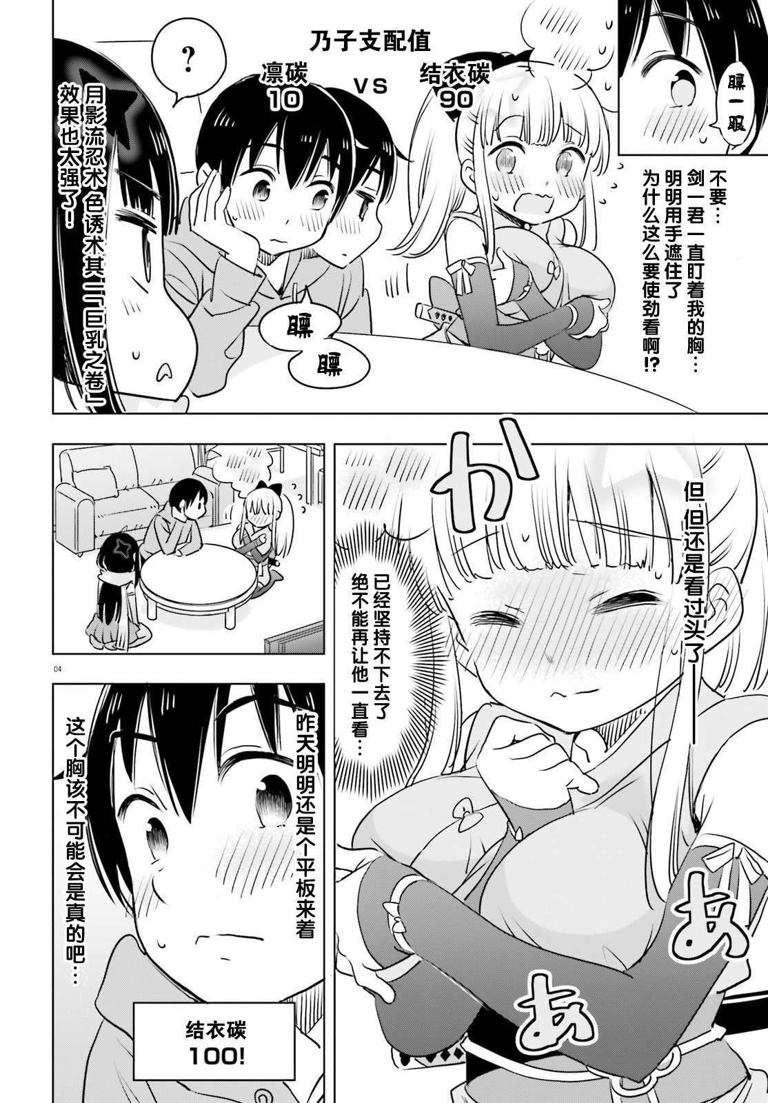 女忍害羞了第26话