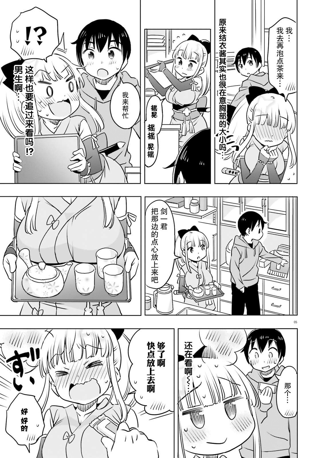 女忍害羞了第26话