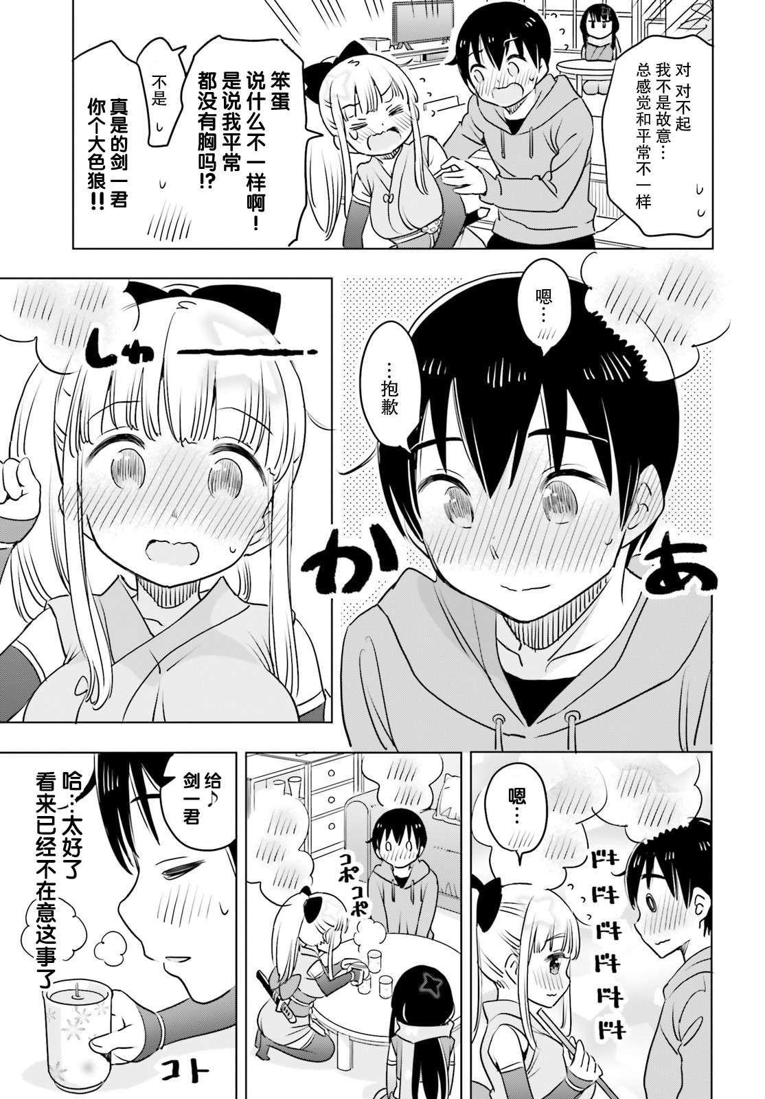 女忍害羞了第26话