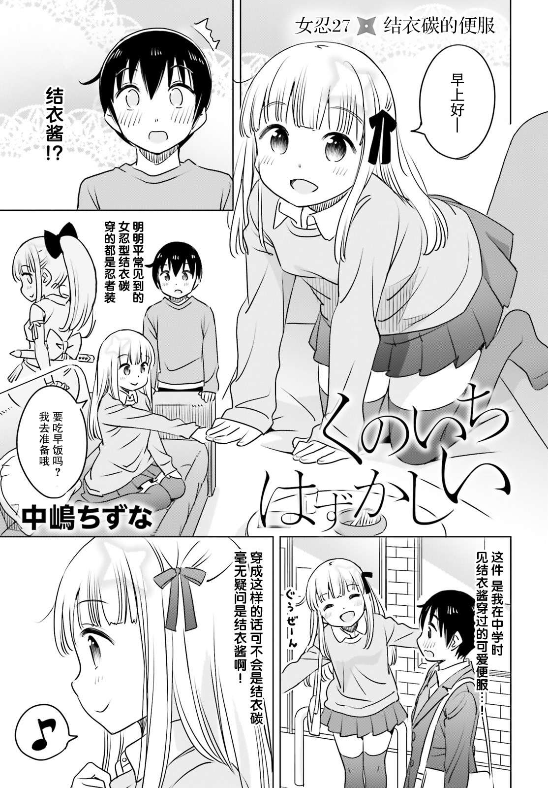 女忍害羞了第27话