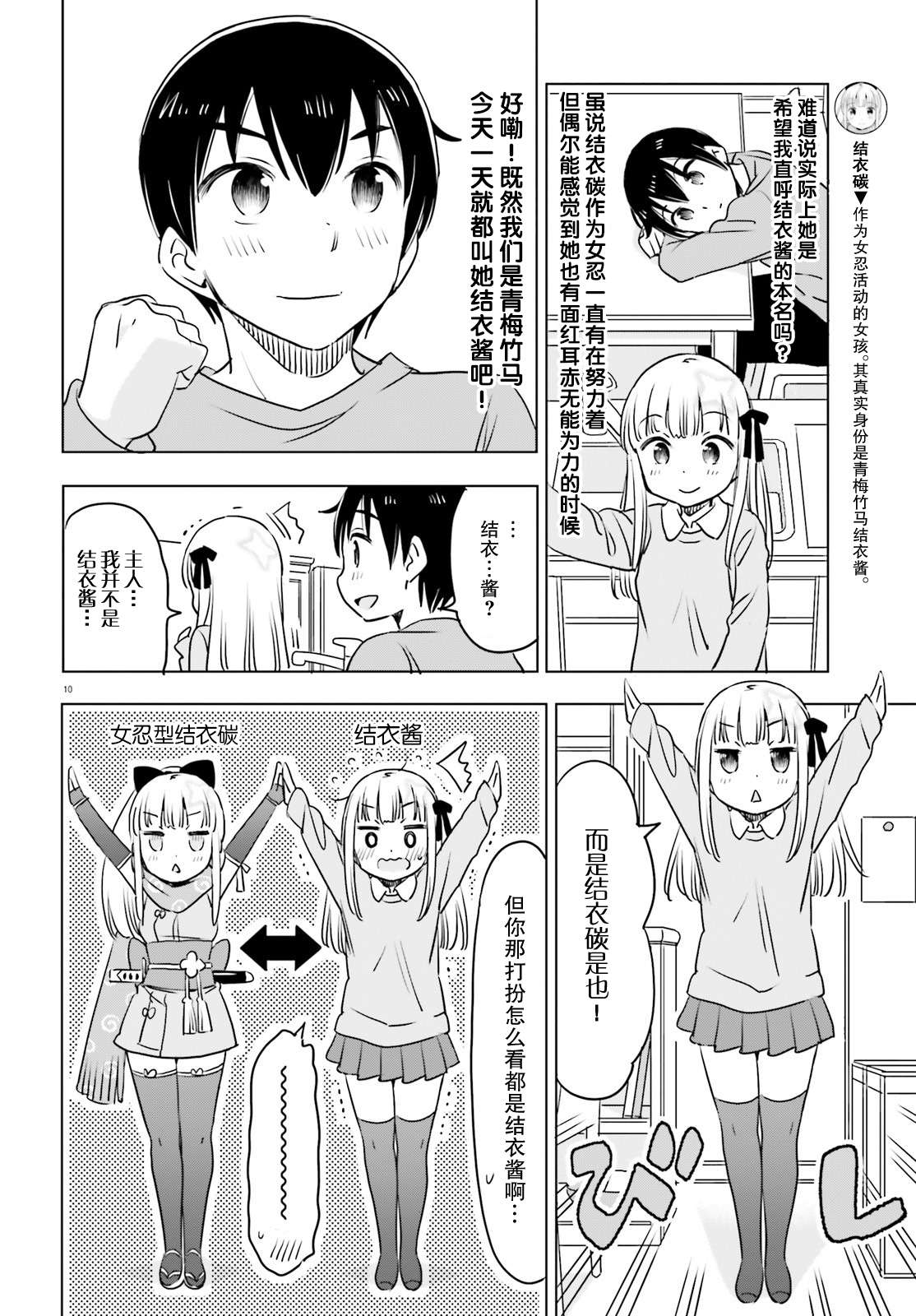 女忍害羞了第27话