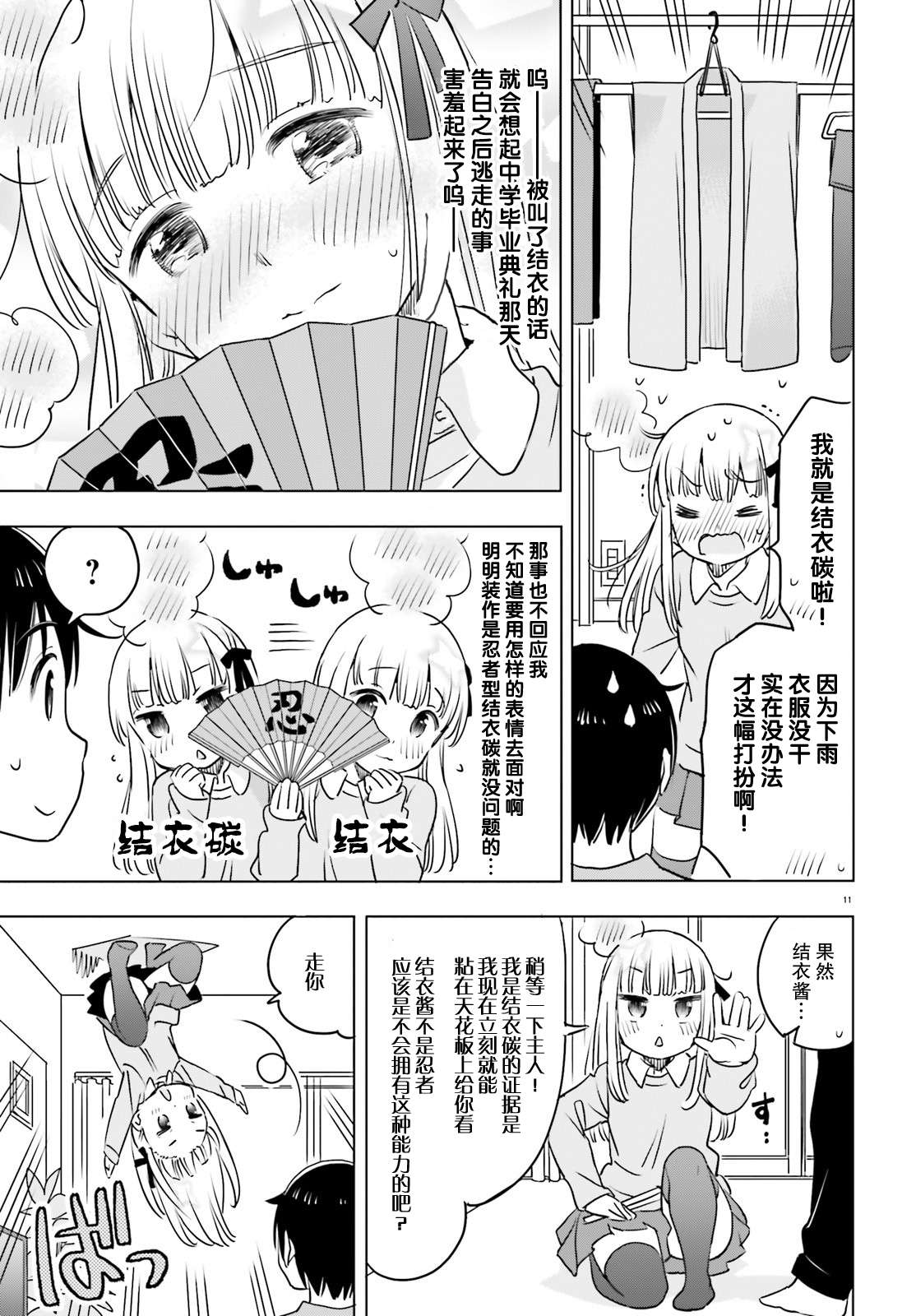 女忍害羞了第27话