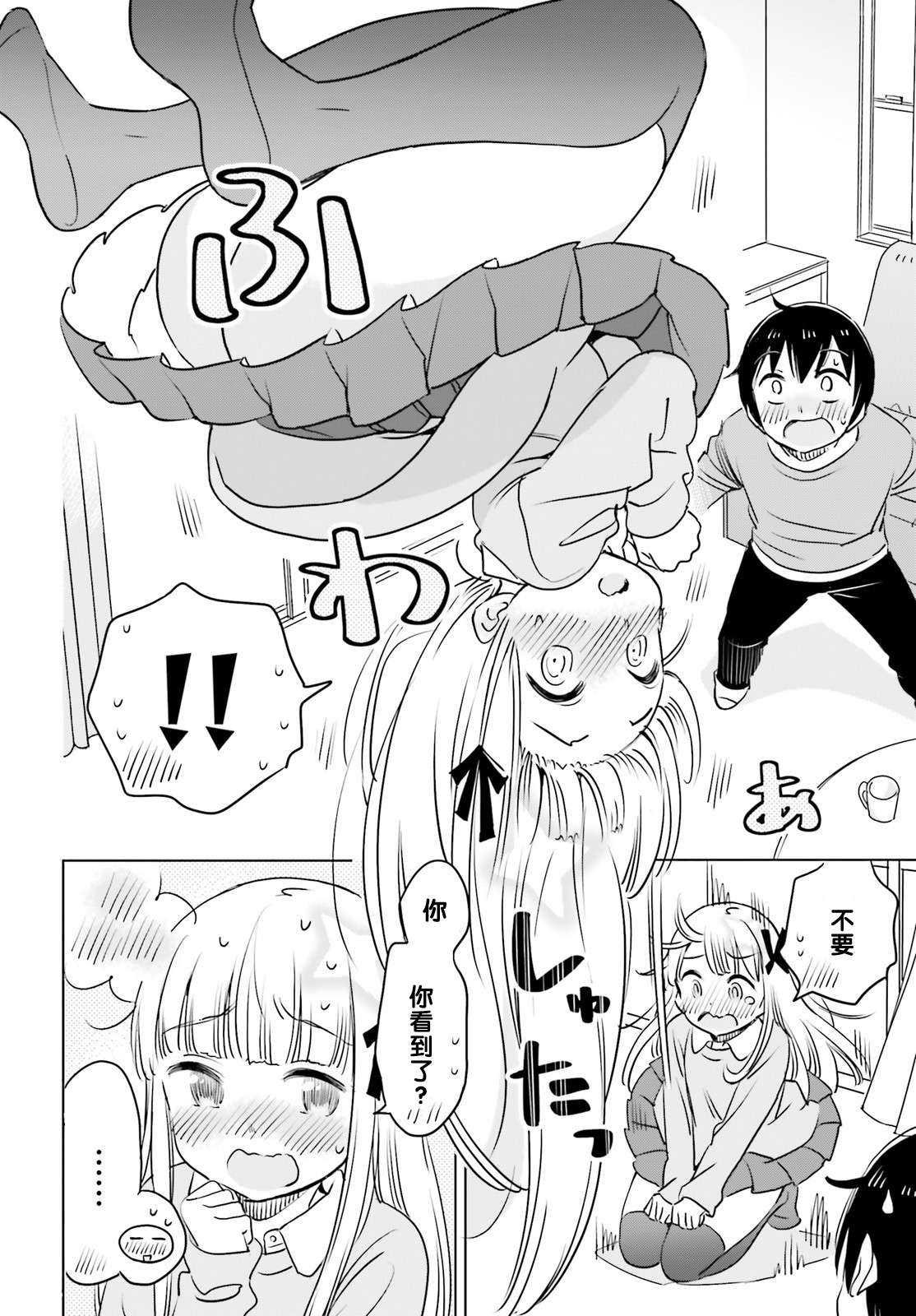 女忍害羞了第27话