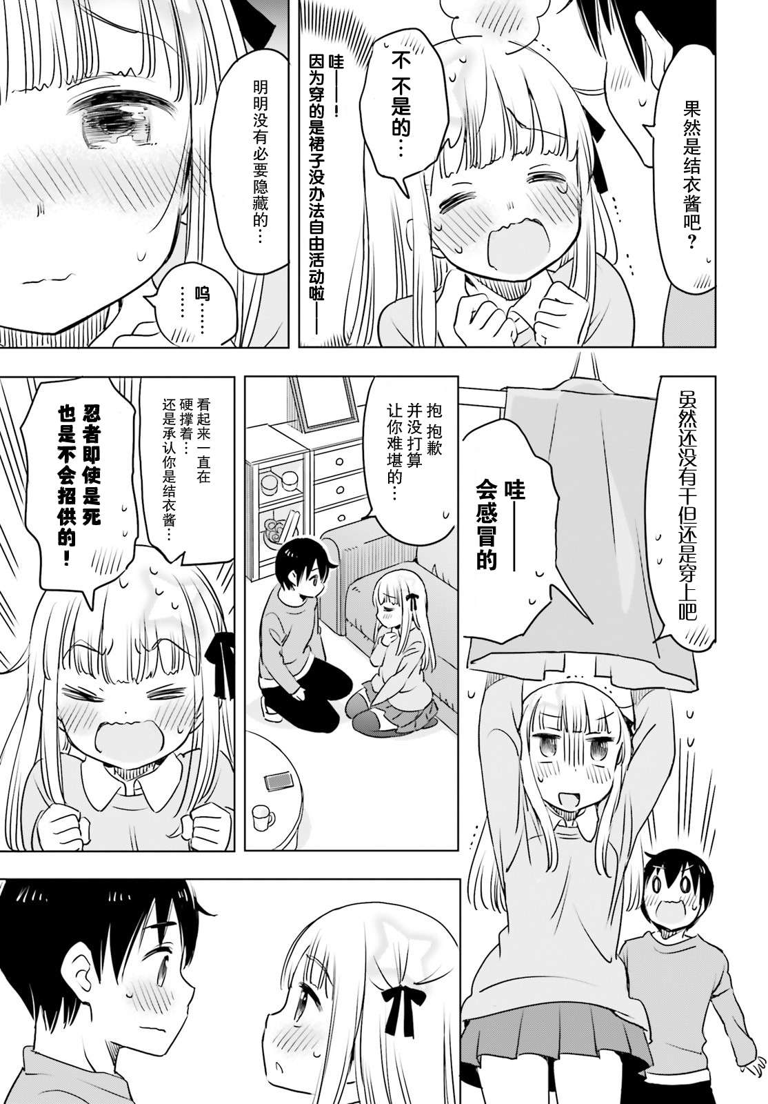 女忍害羞了第27话