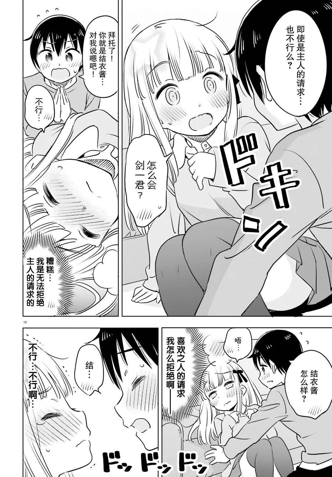 女忍害羞了第27话