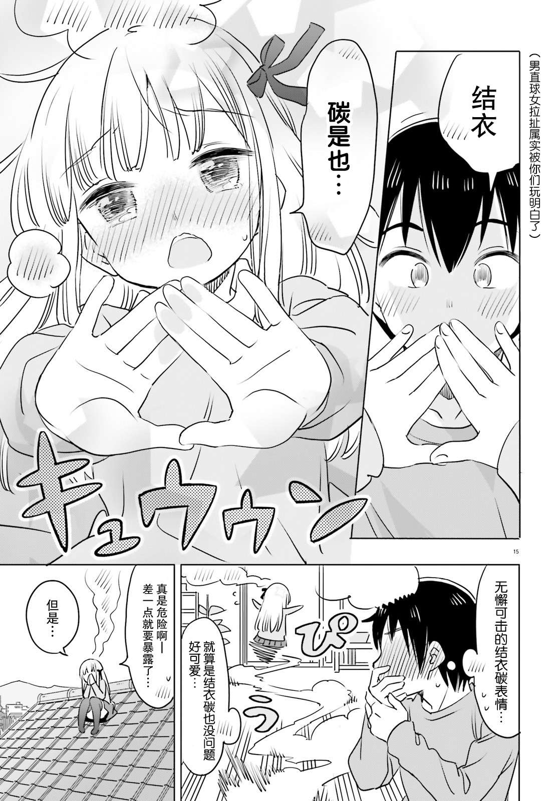 女忍害羞了第27话