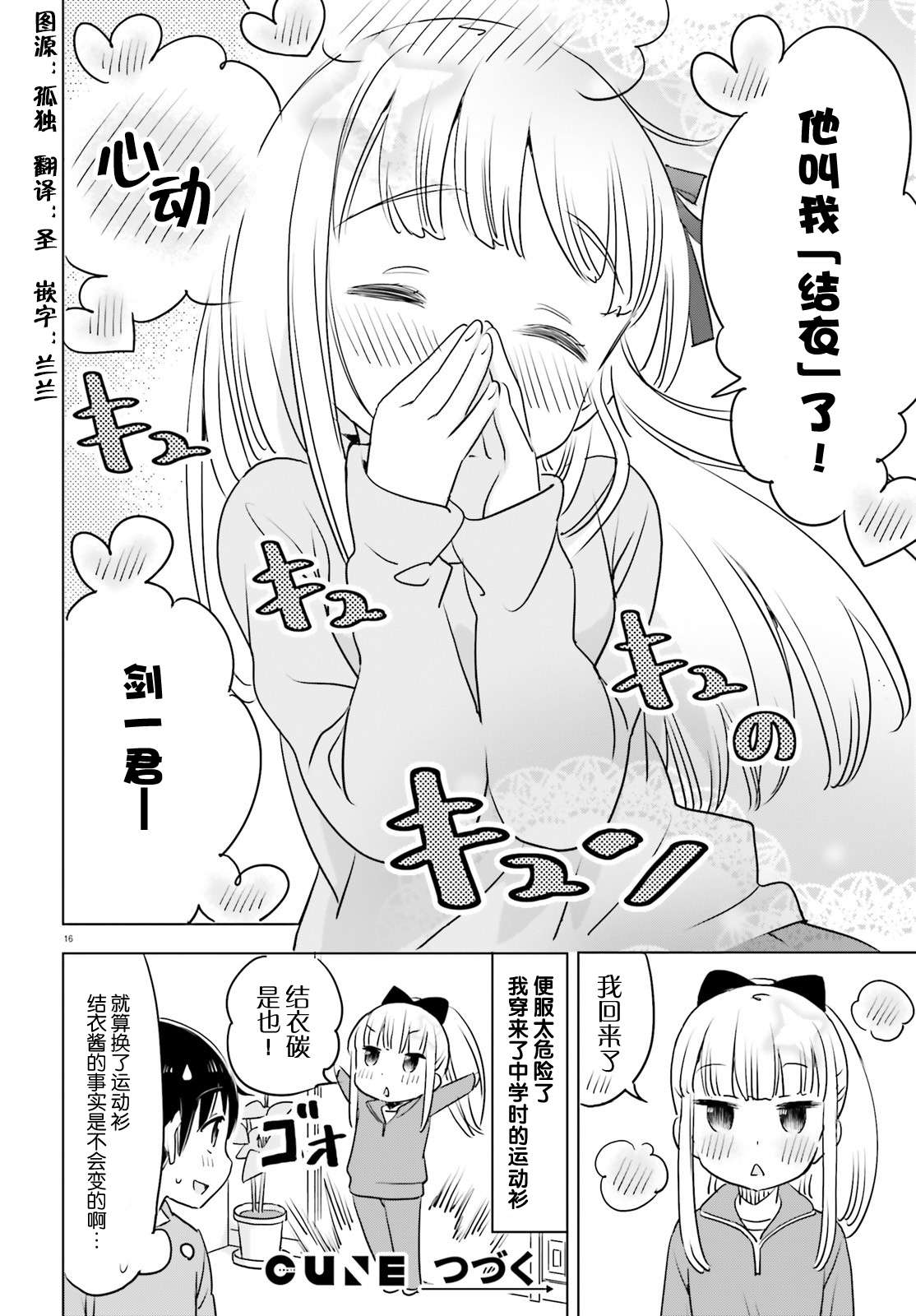 女忍害羞了第27话