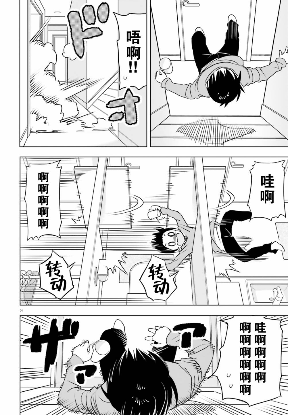 女忍害羞了第28话