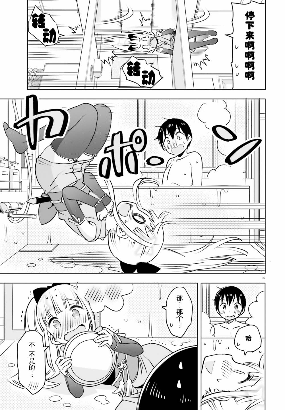 女忍害羞了第28话