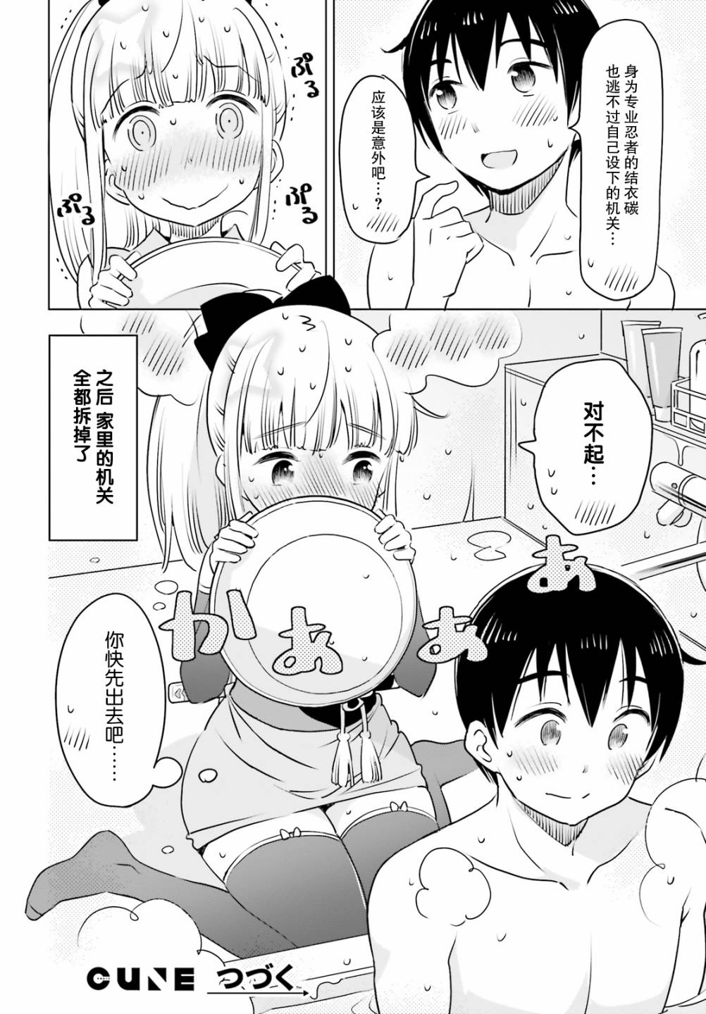 女忍害羞了第28话