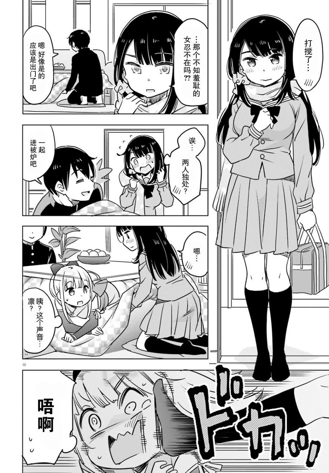 女忍害羞了第29话