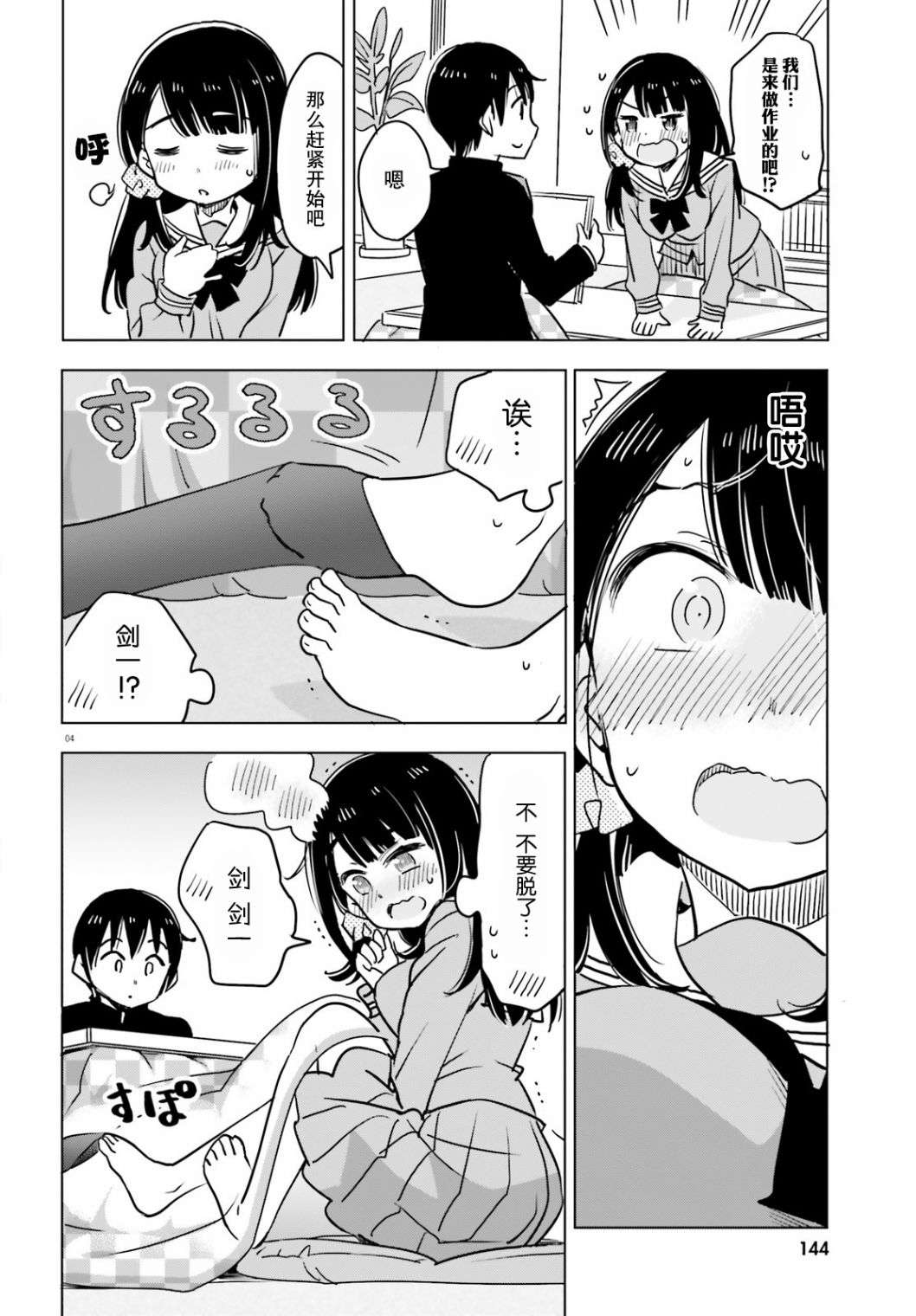 女忍害羞了第29话