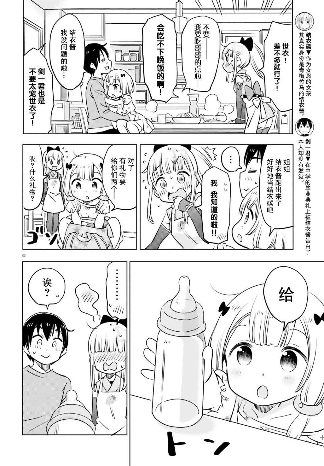 女忍害羞了第30话