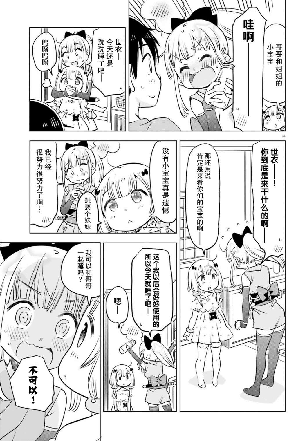 女忍害羞了第30话