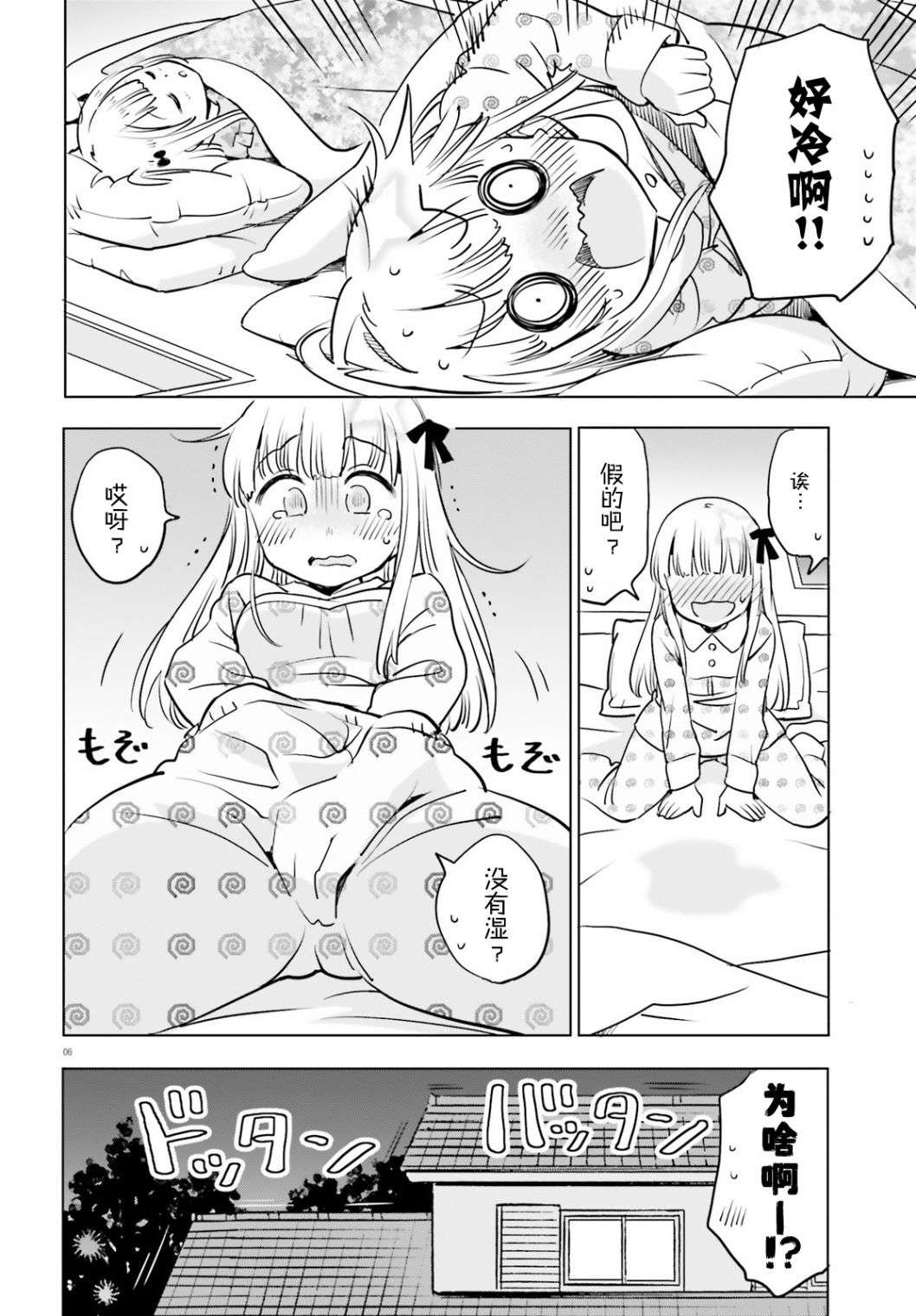 女忍害羞了第30话