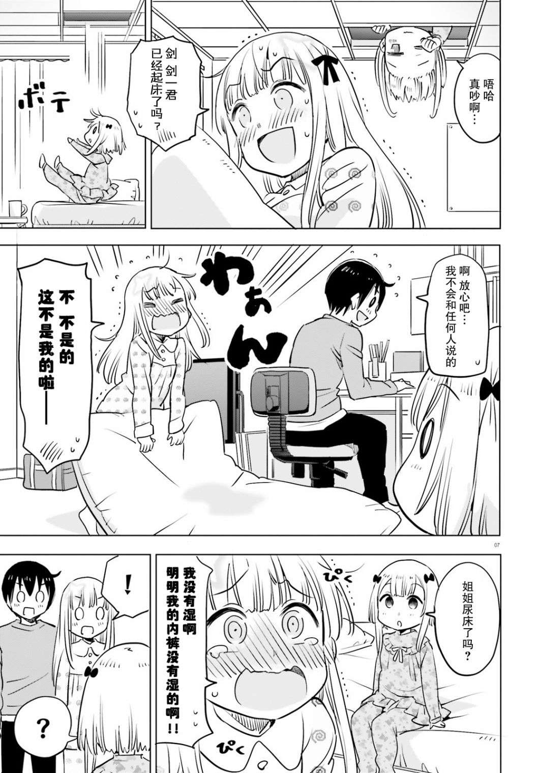 女忍害羞了第30话