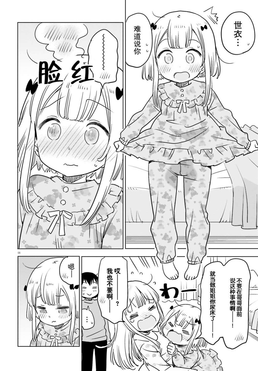 女忍害羞了第30话