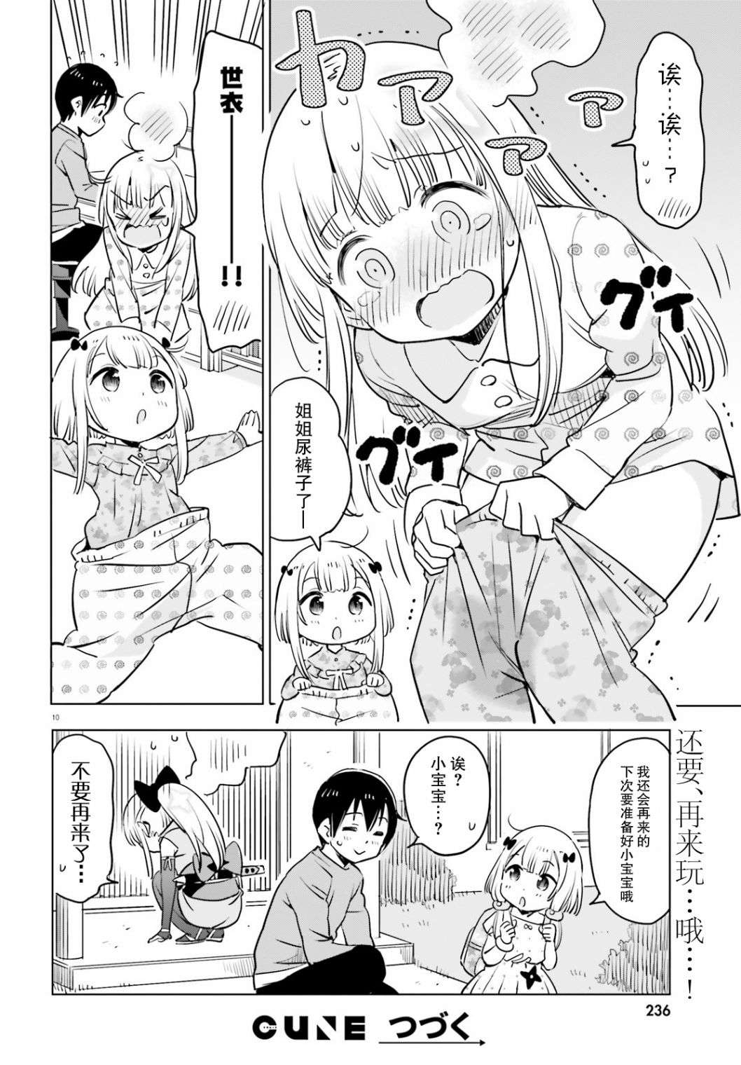 女忍害羞了第30话