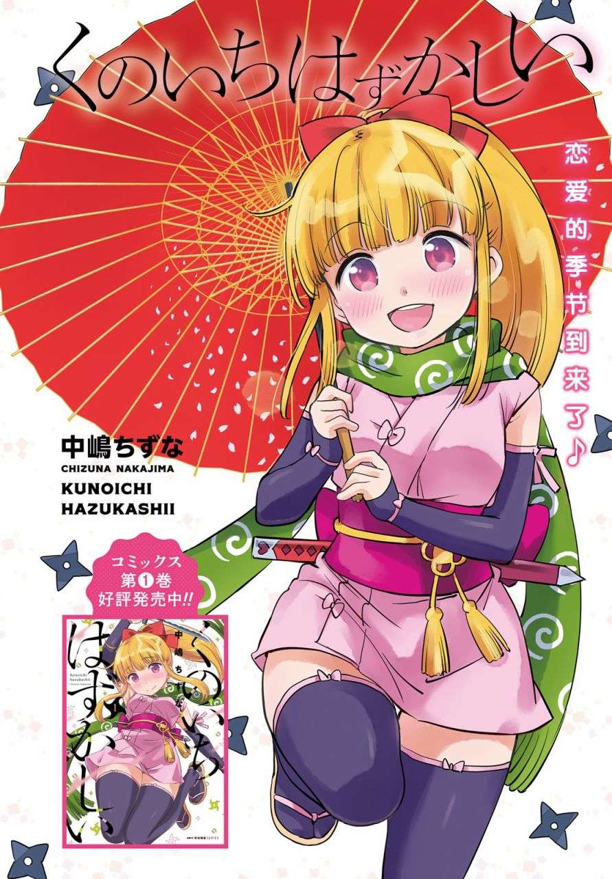 女忍害羞了第31话