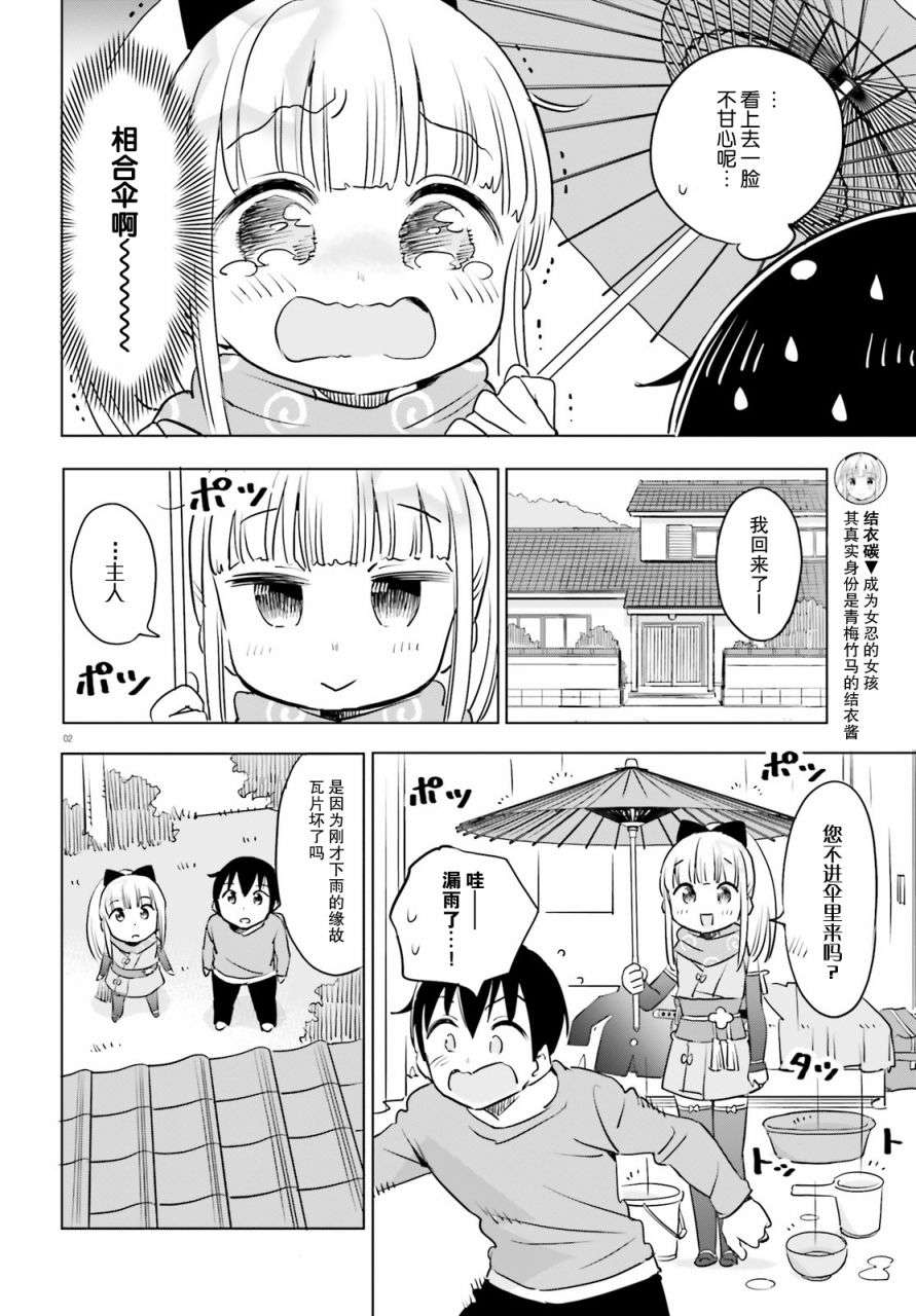 女忍害羞了第31话