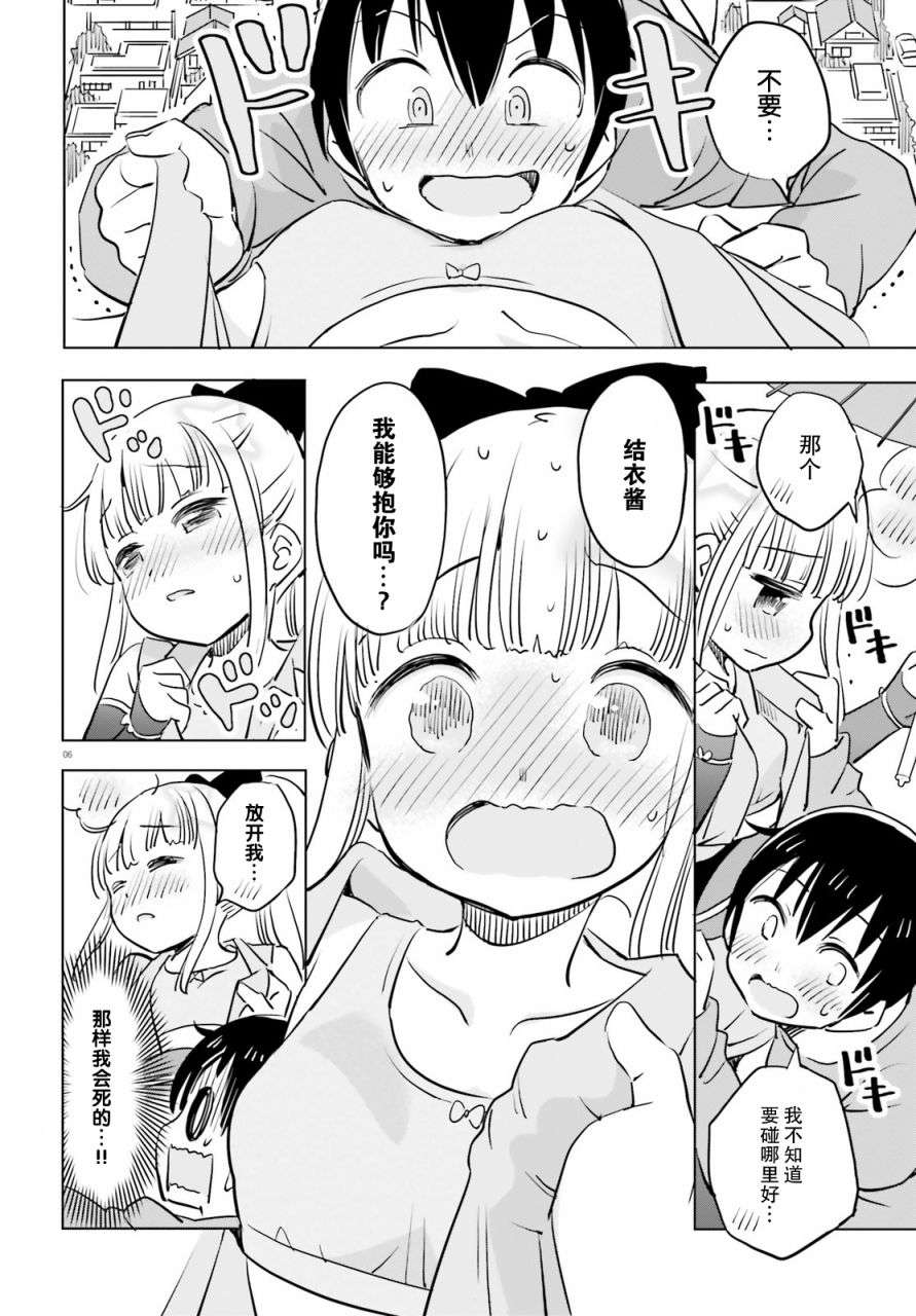 女忍害羞了第31话