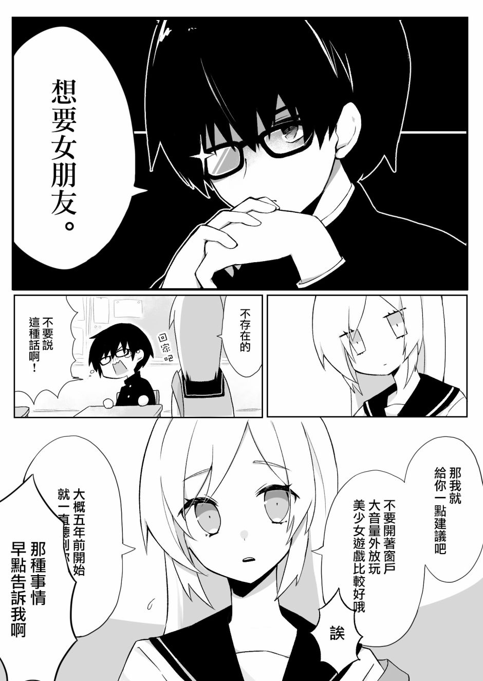 我的青梅竹马面无表情第01话